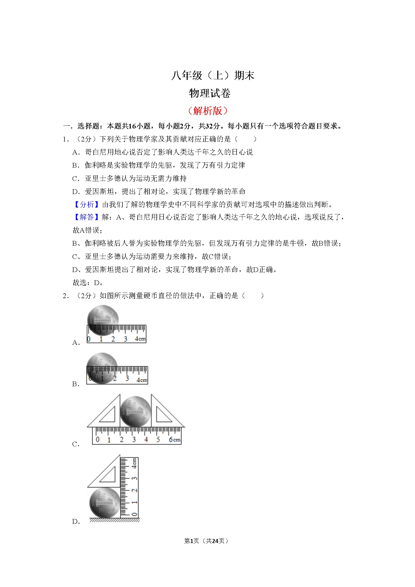 期末物理试题（解析版）