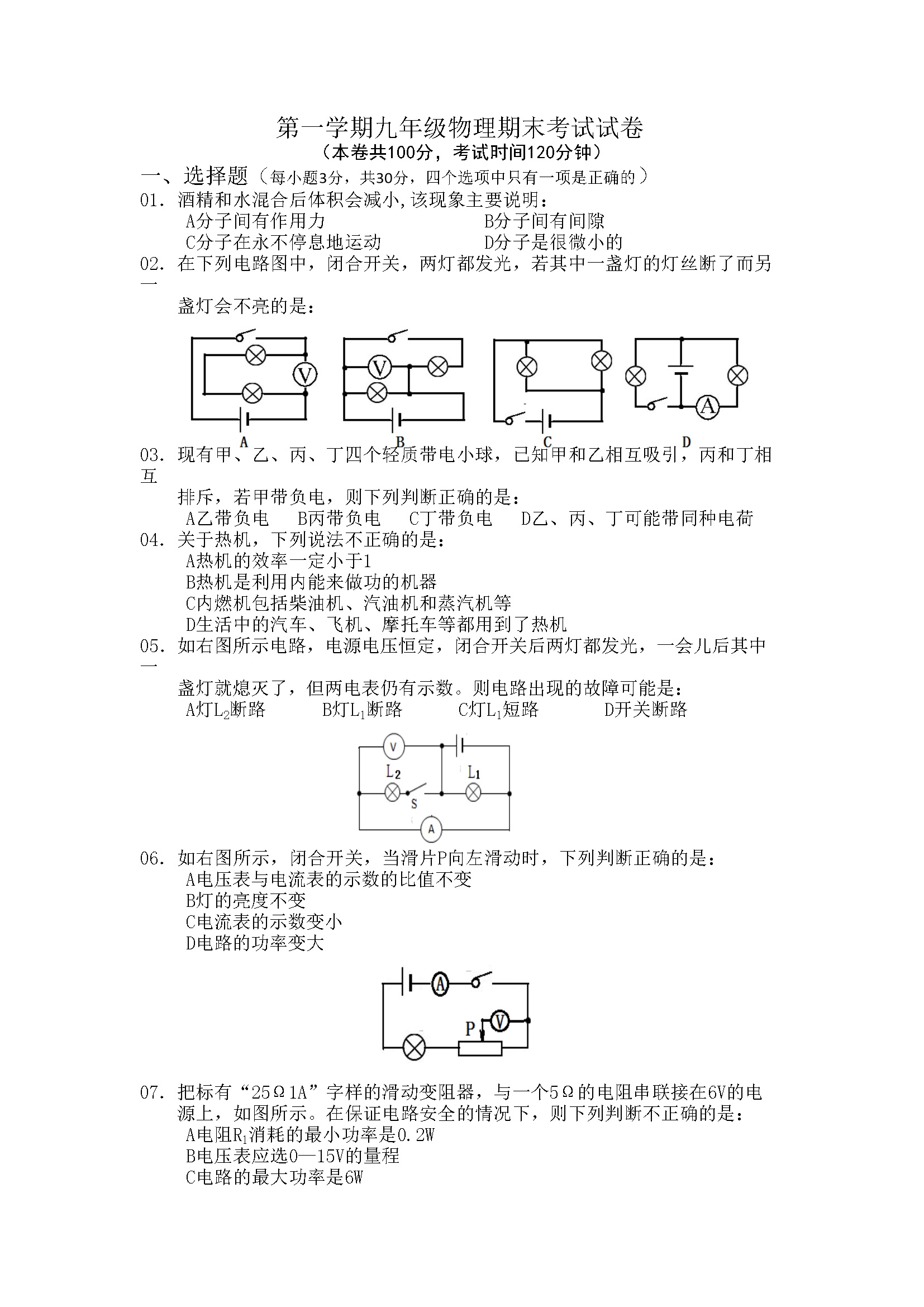 期末物理试卷3