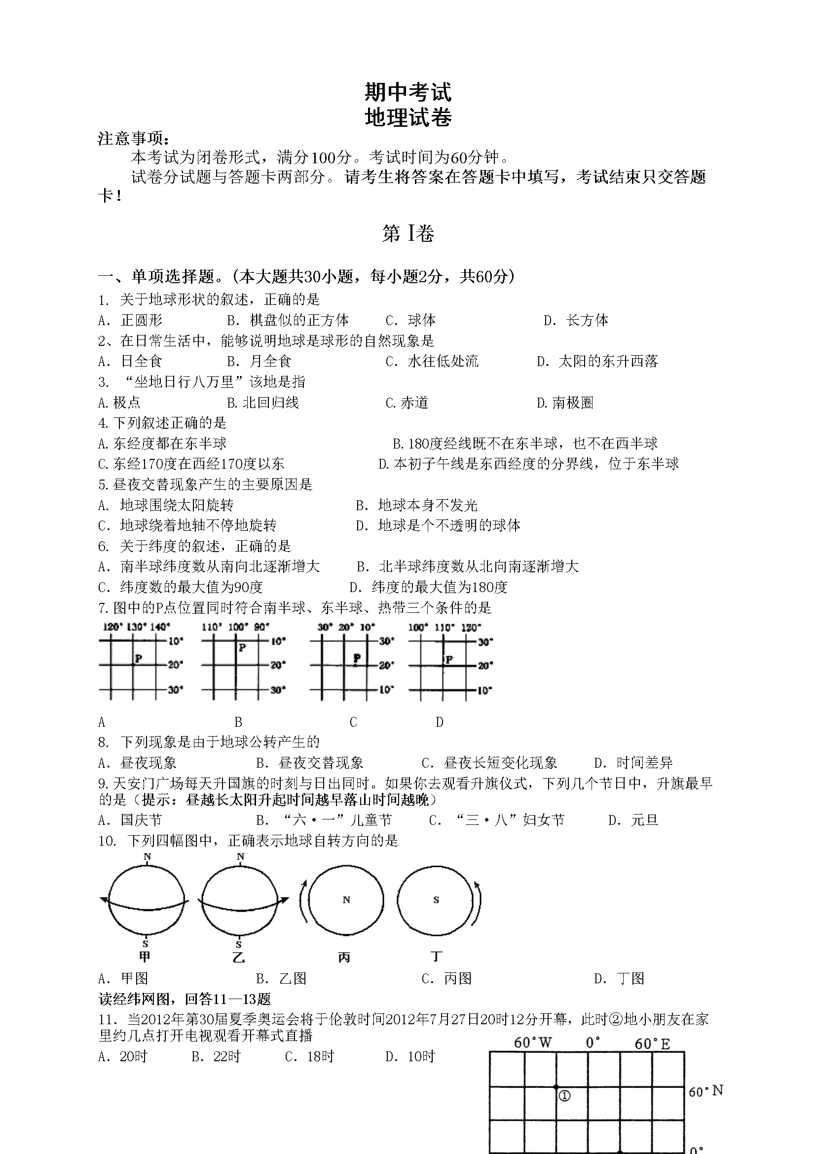 03、地理期中试卷