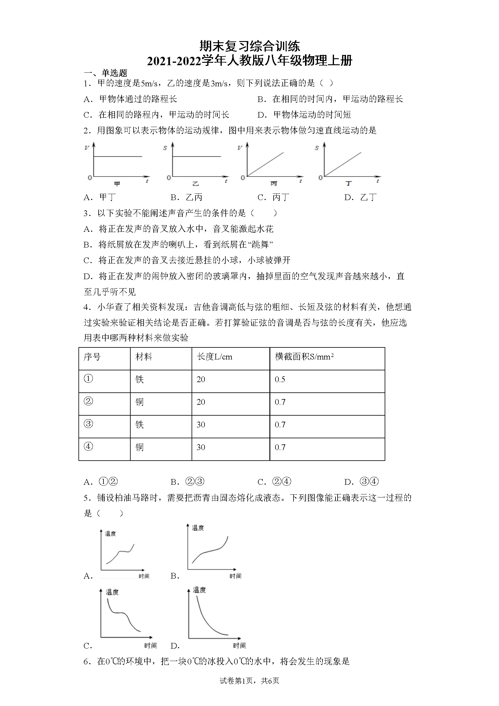 期末复习综合训练（含答案）