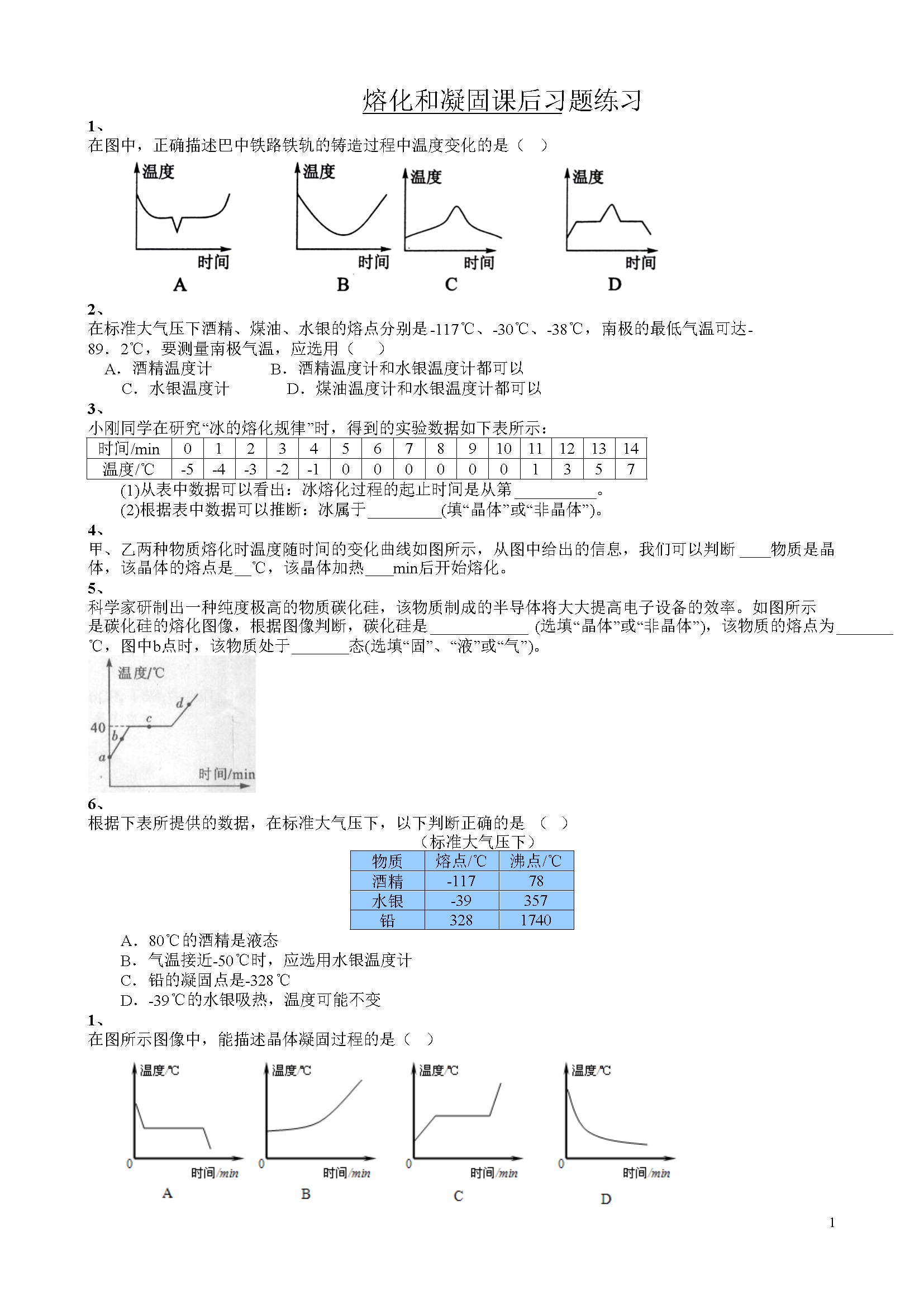 3.3汽化和液化课后习题练习(2)