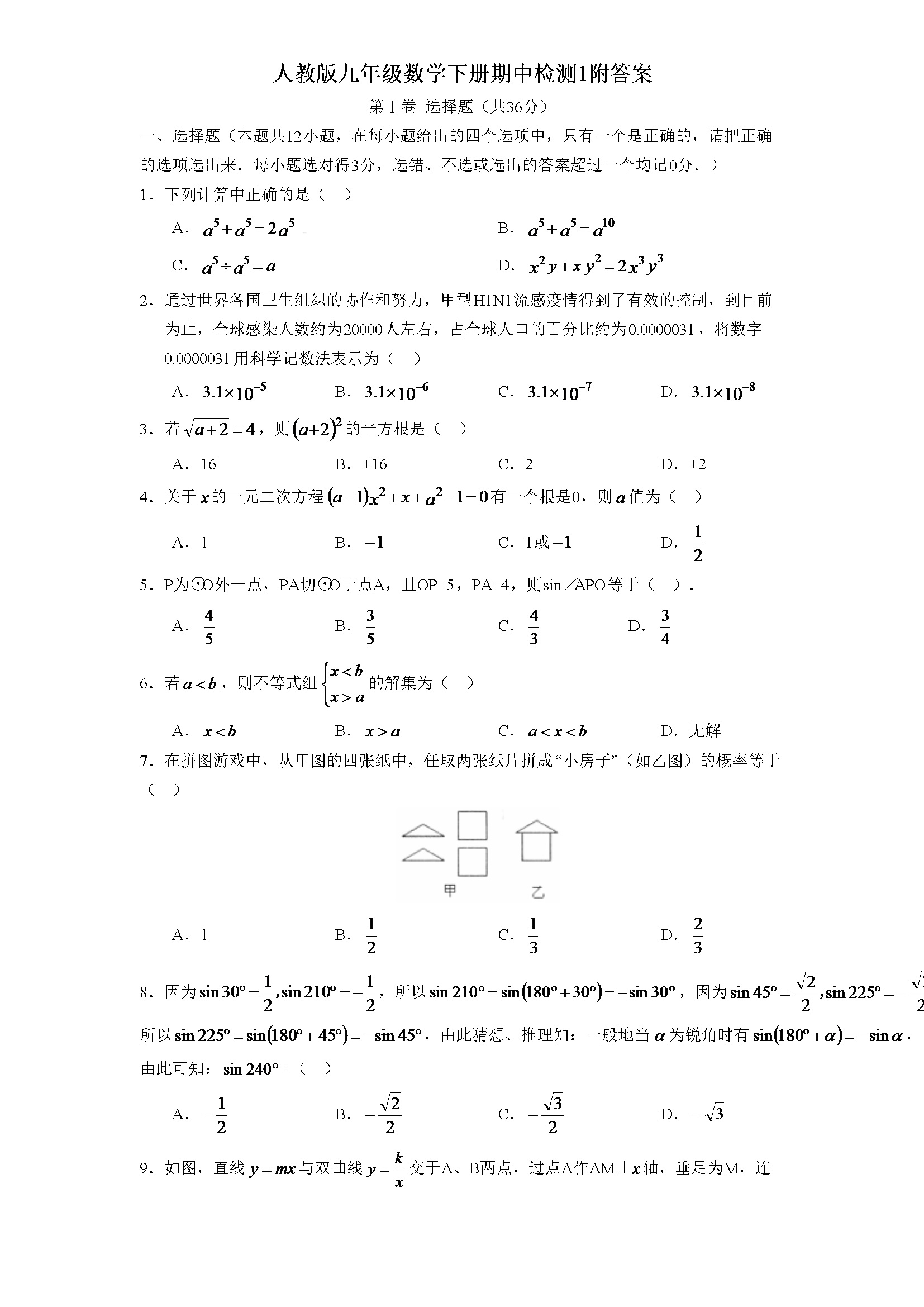 期中检测 (1)