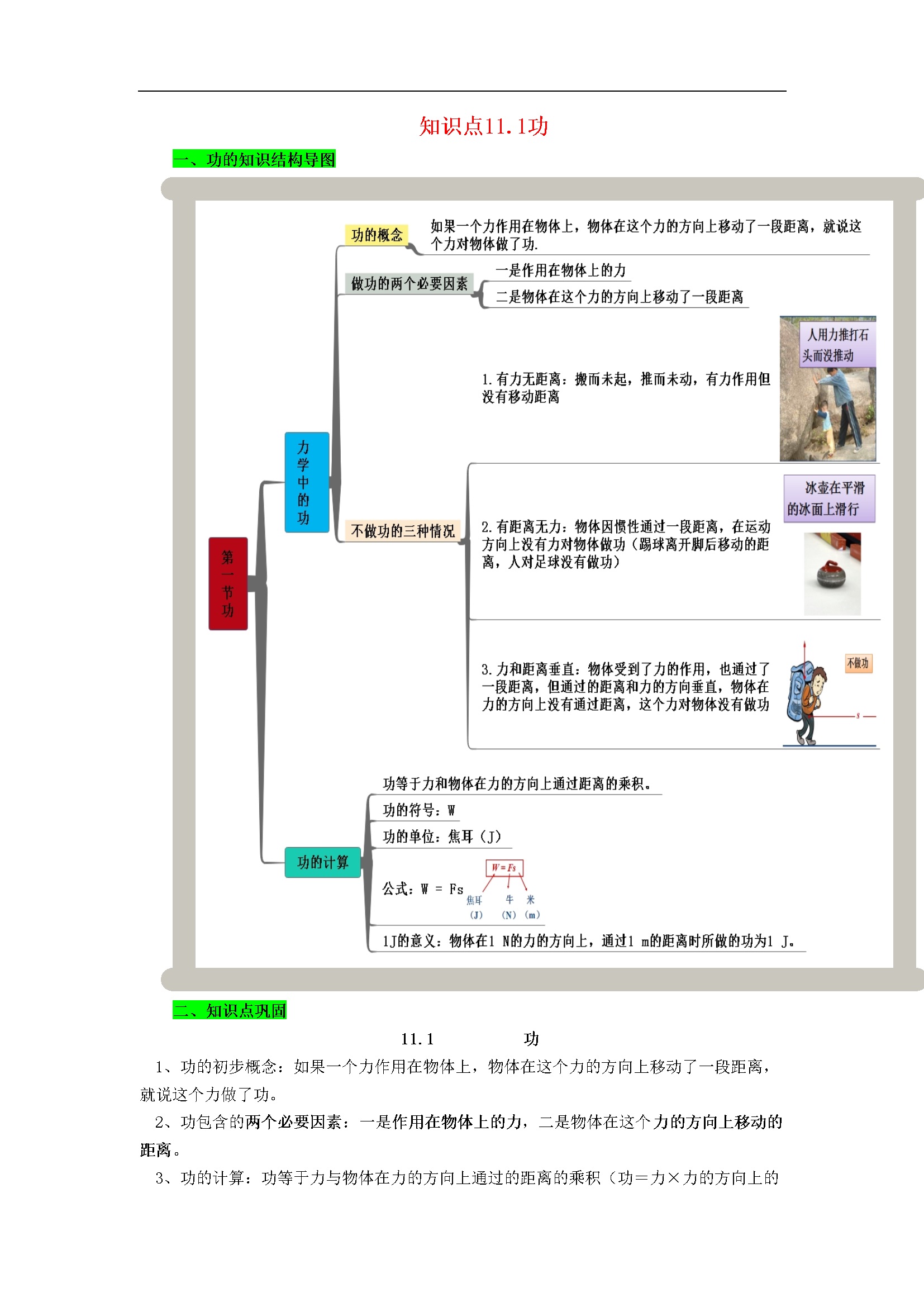 八年级物理下册11.1功期末复习精练-原卷