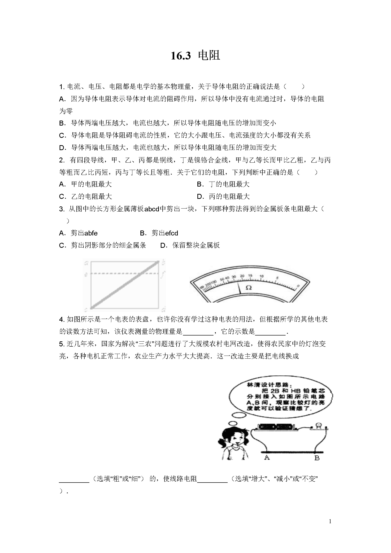 16.3 电阻（含答案）