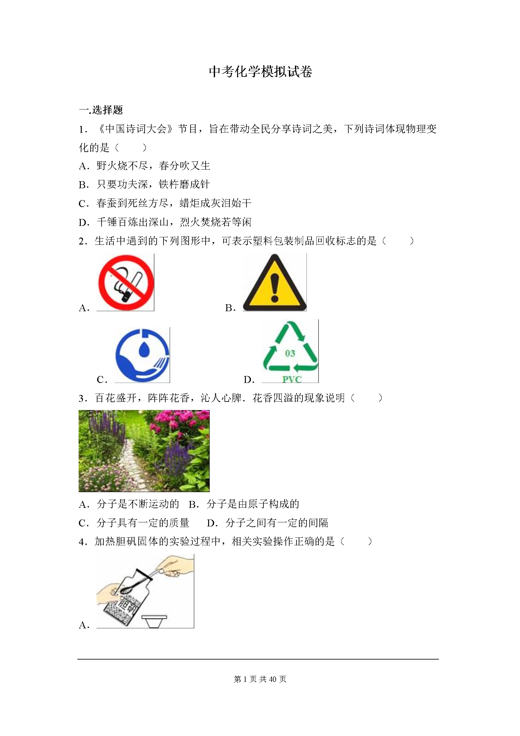 06、中考化学模拟试卷（解析版）