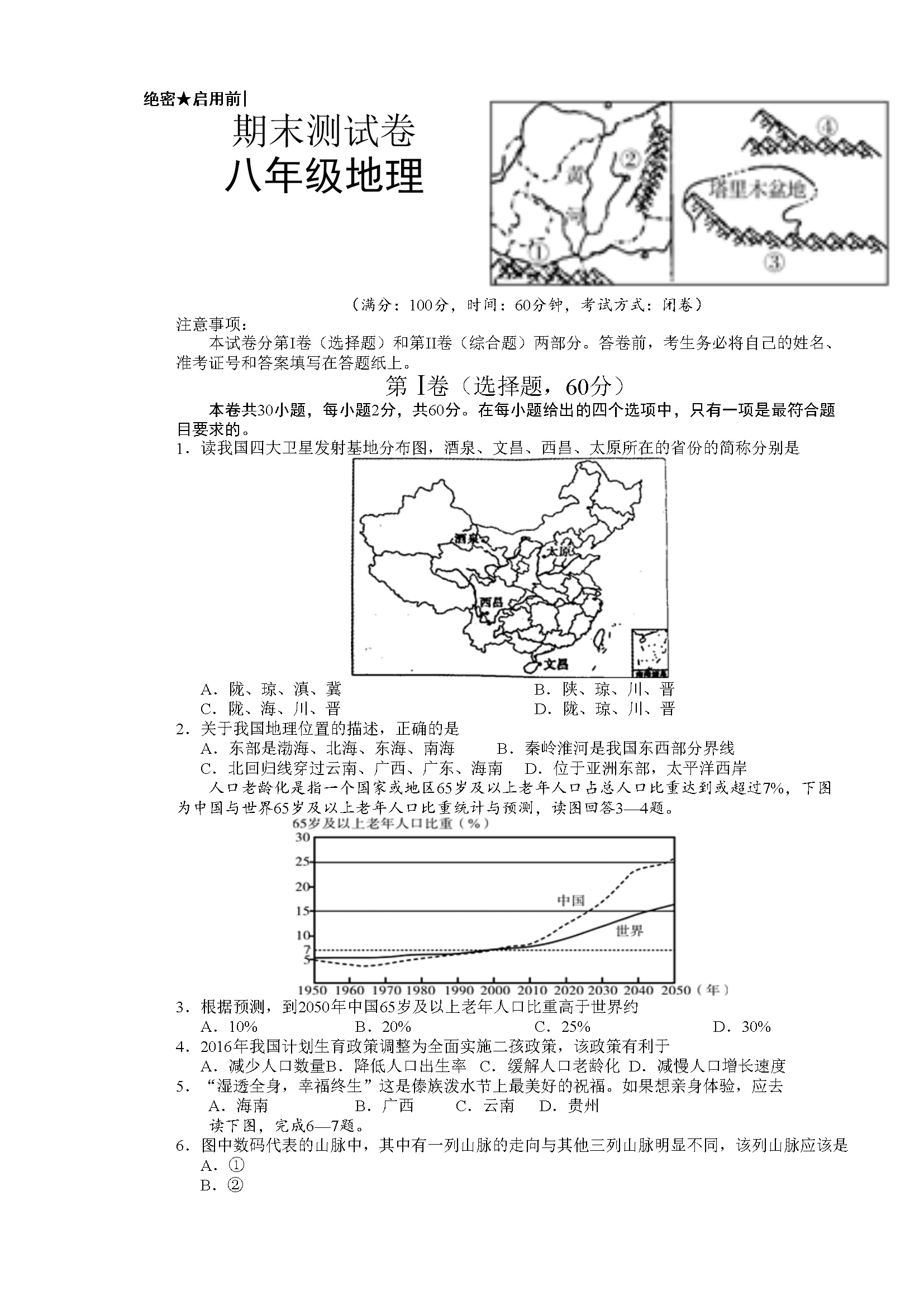 期末考试试题 (3)