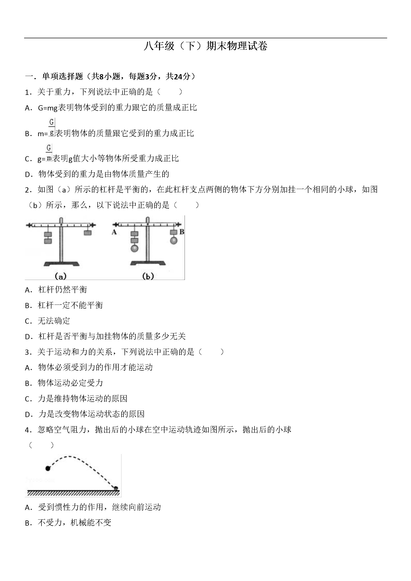 期末物理试卷（附答案解析版） (14)