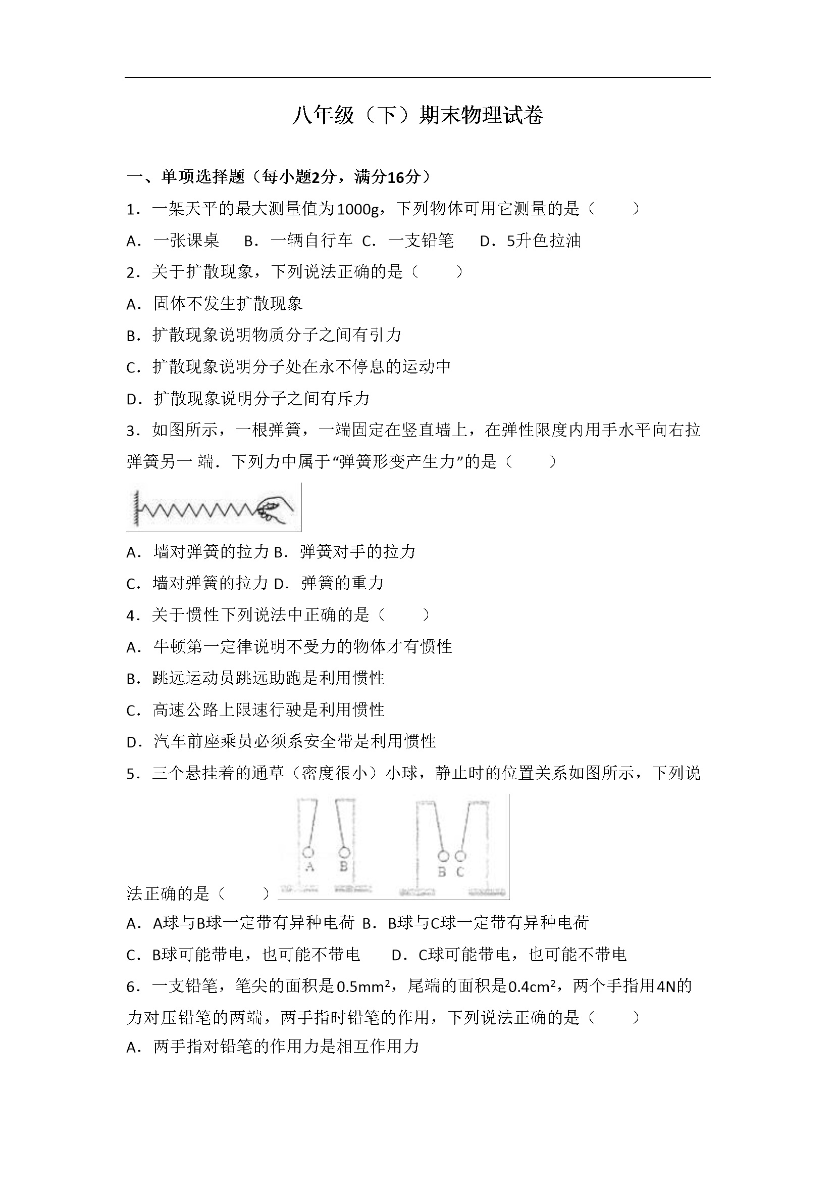 期末物理试卷（附答案解析版） (1)