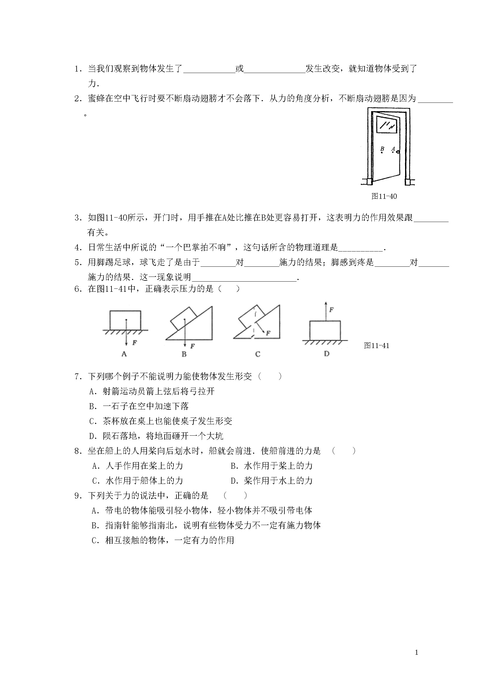 7.1力-练习（1）（含答案）