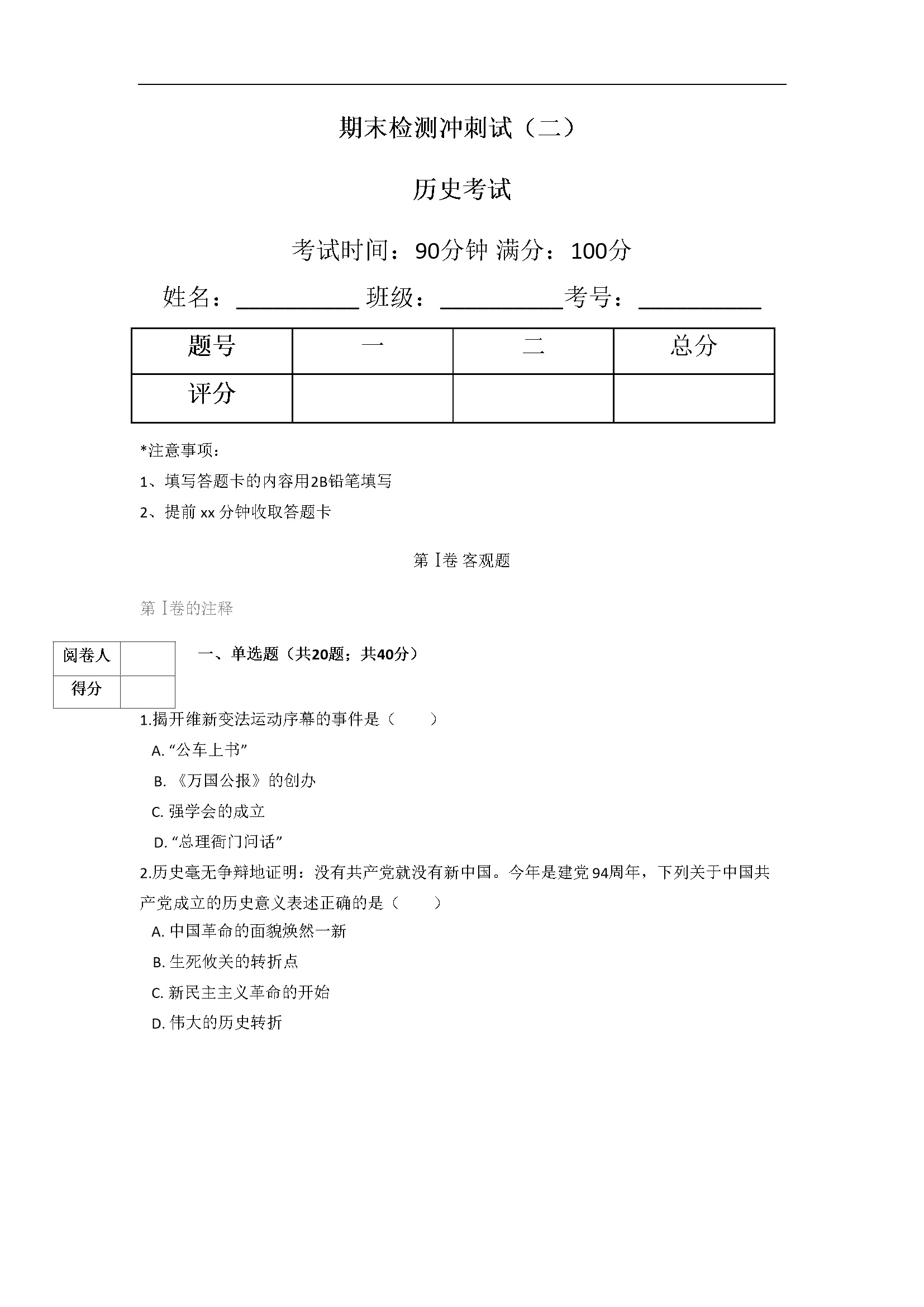 期末检测冲刺试卷（二）（原卷版）