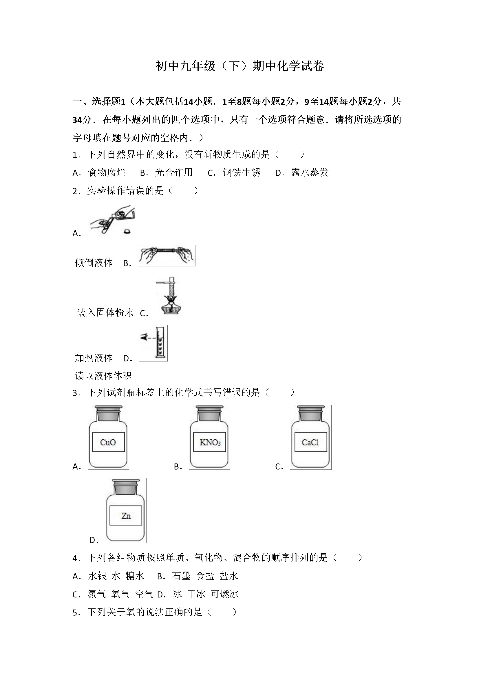 01、期中化学试卷（解析版）