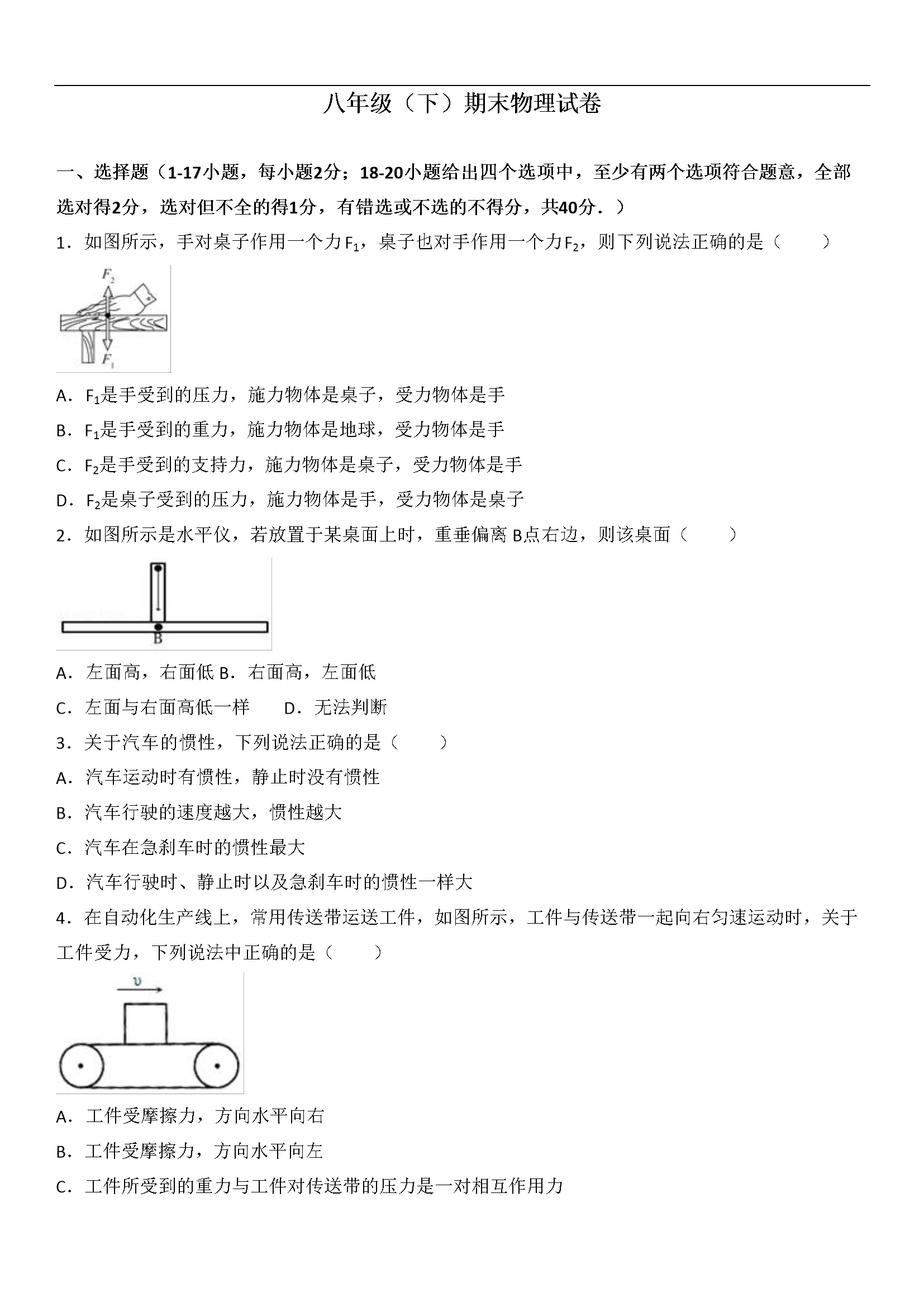 期末物理试卷（附答案解析版） (15)