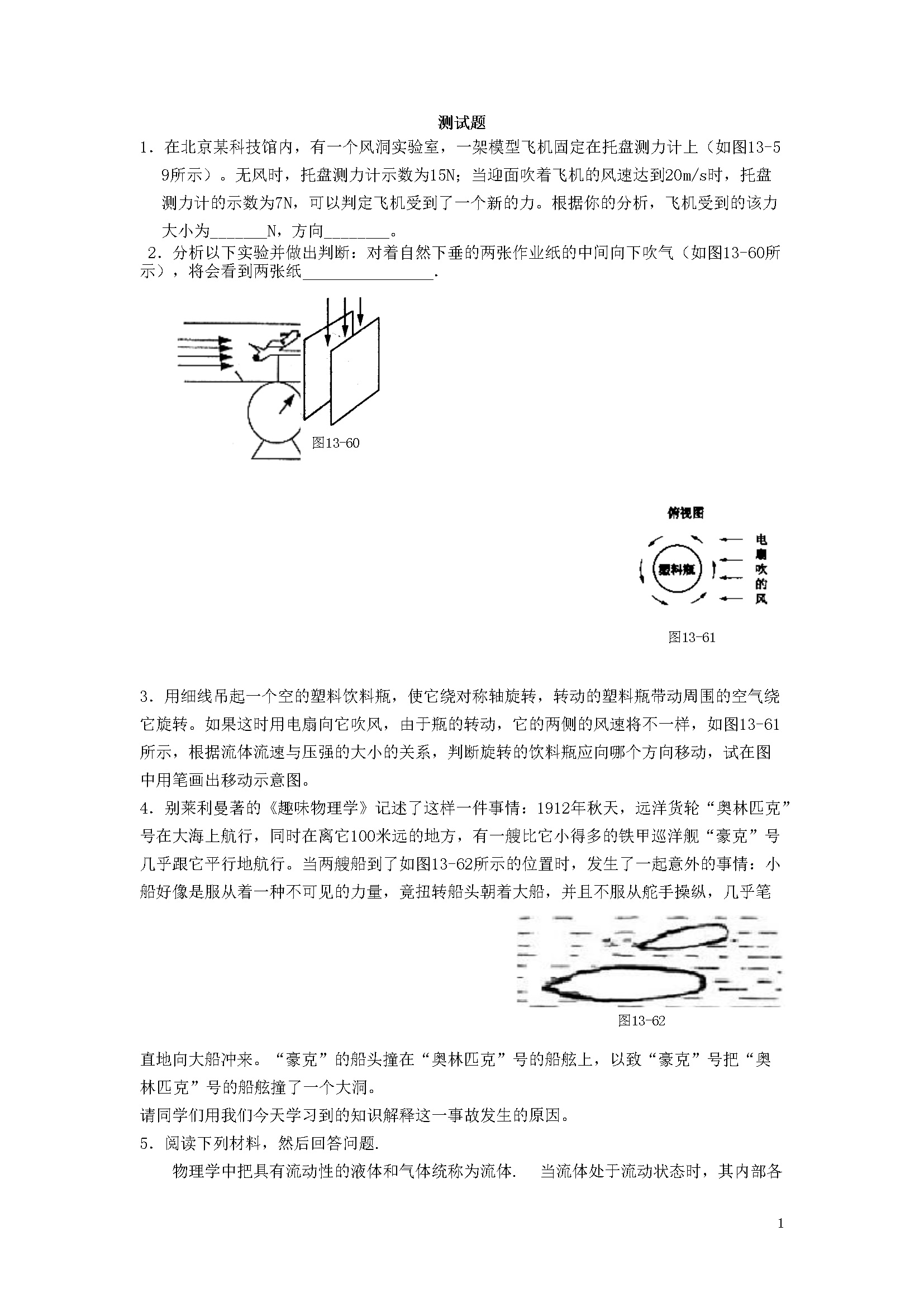 9.4气体的压强与流速的关系-练习（2）（含答案）