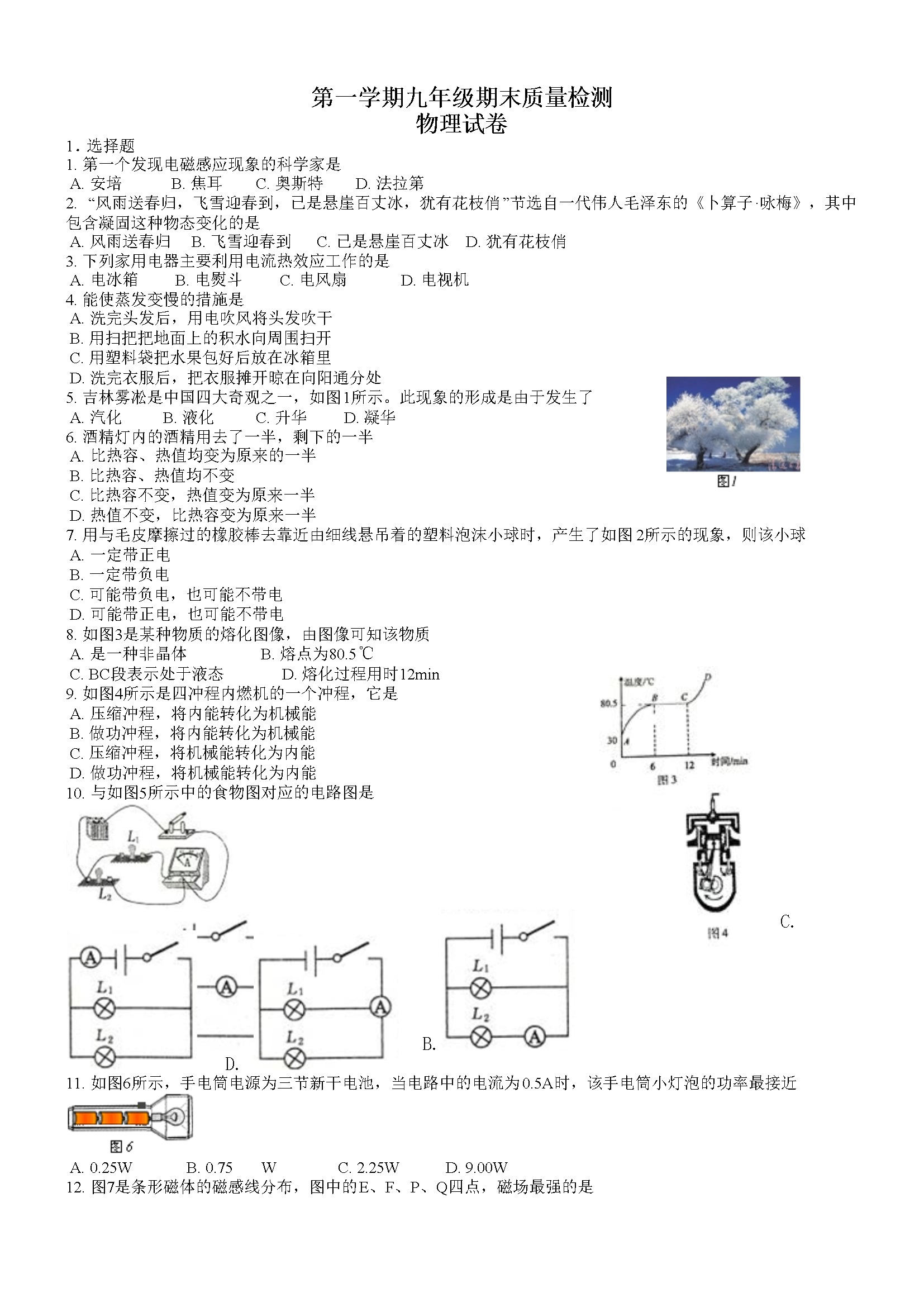 01、期末质量检测物理试卷（原卷和答案解析）