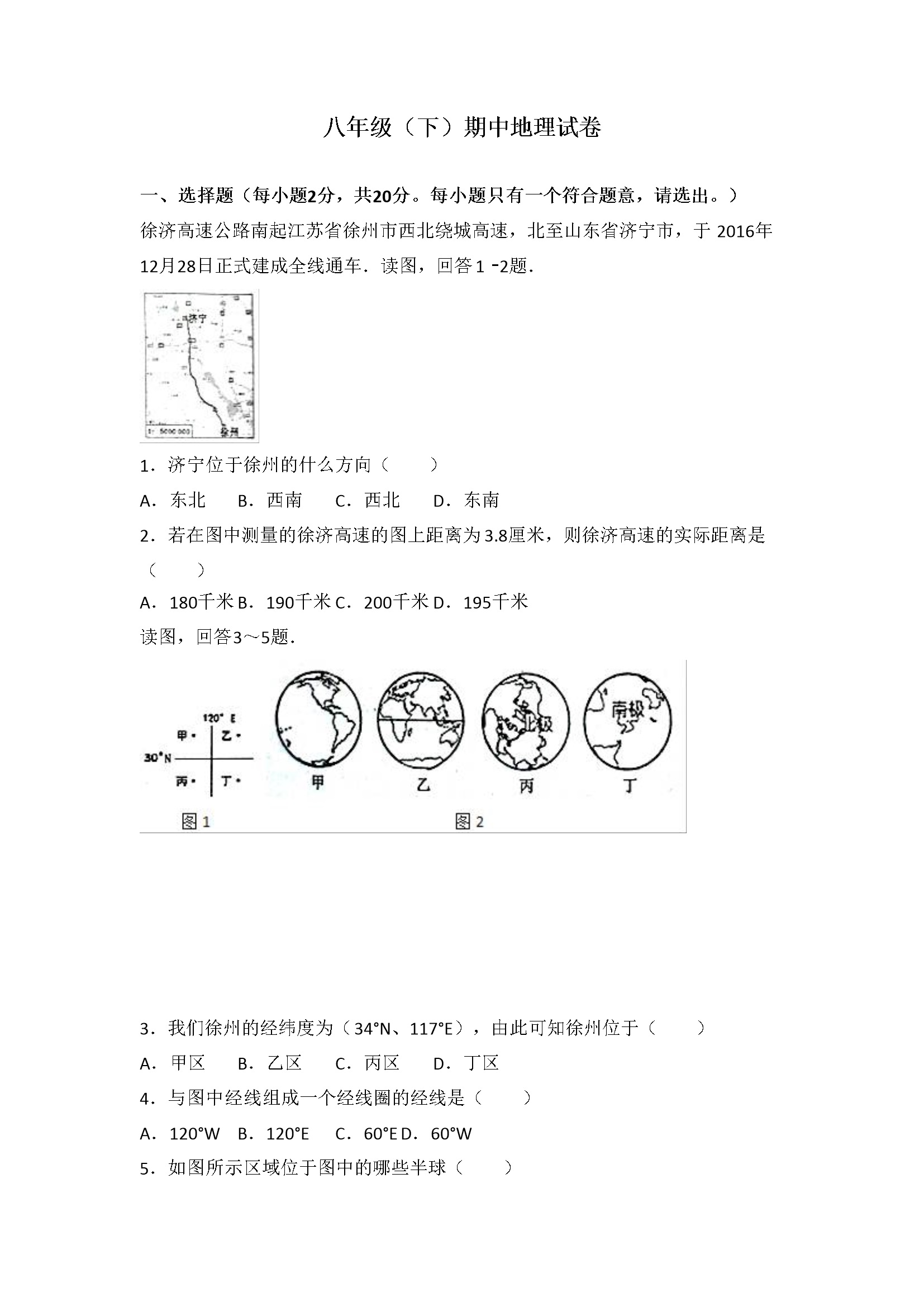 09、期中地理试卷（解析版）