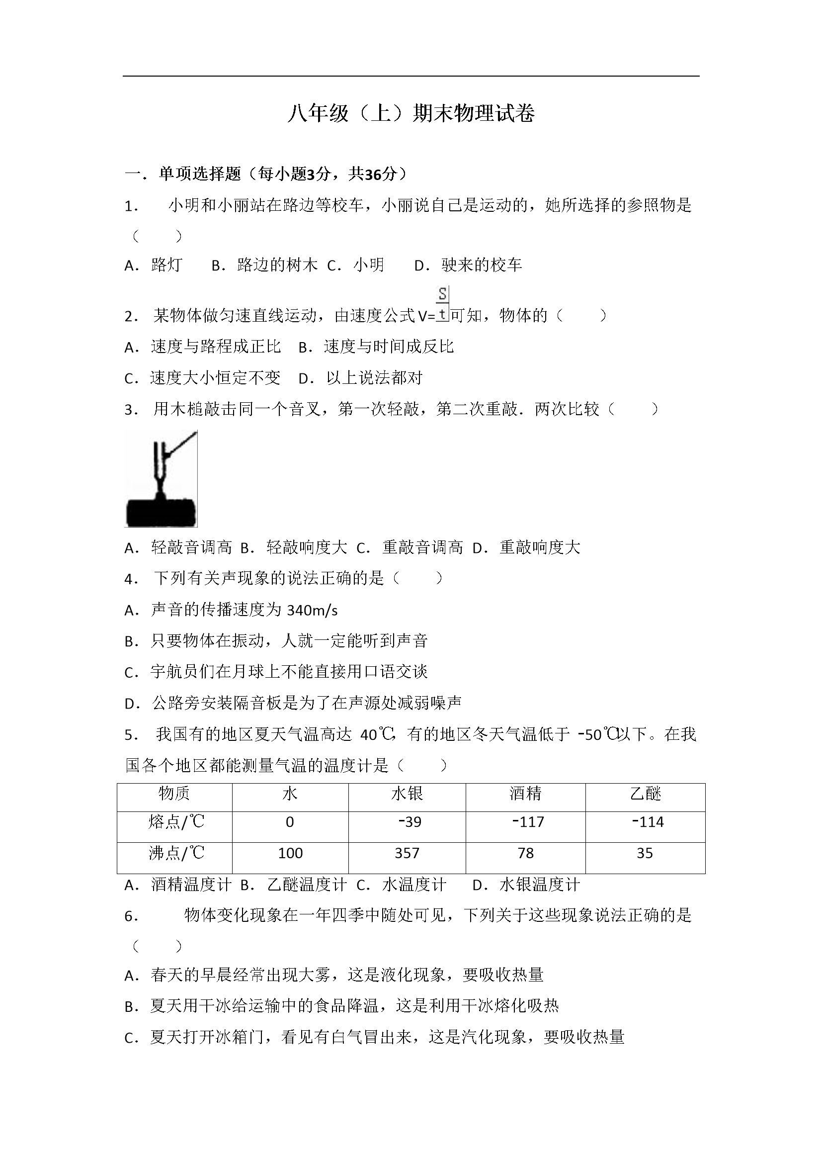 08、期末物理试卷（附答案解析版）