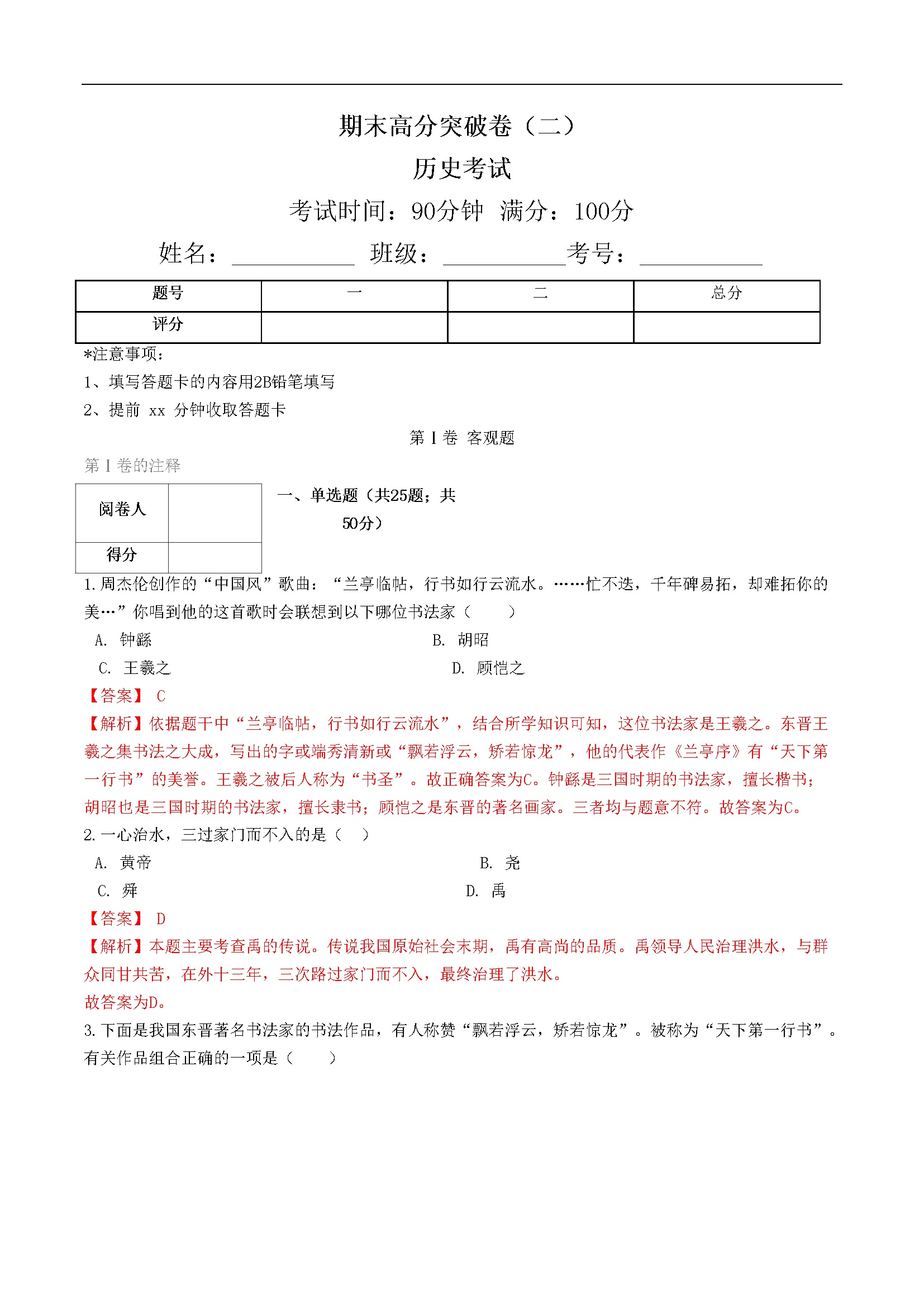 期末高分突破卷（二）（解析版）