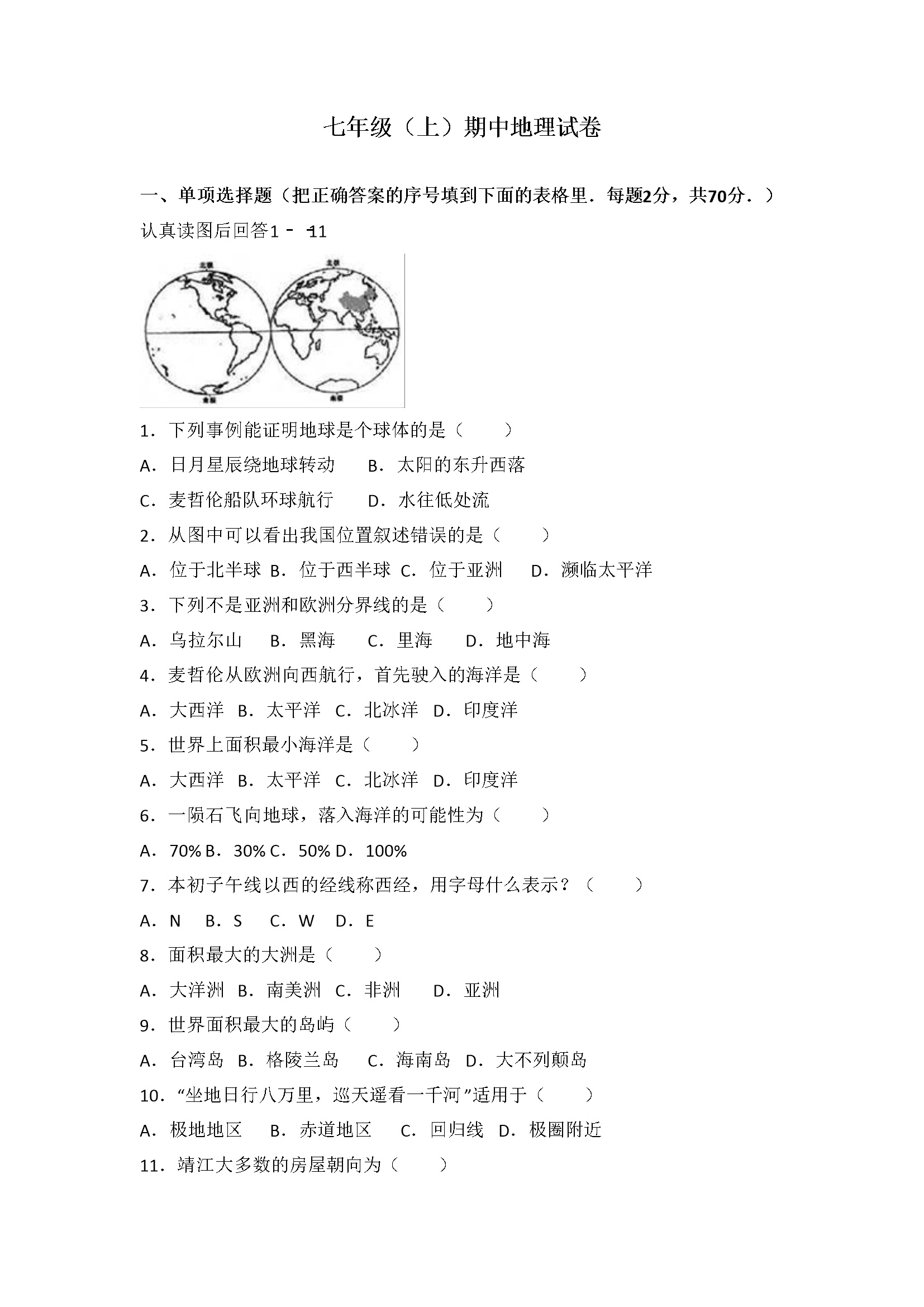 09、期中地理试卷（word版含答案解析）