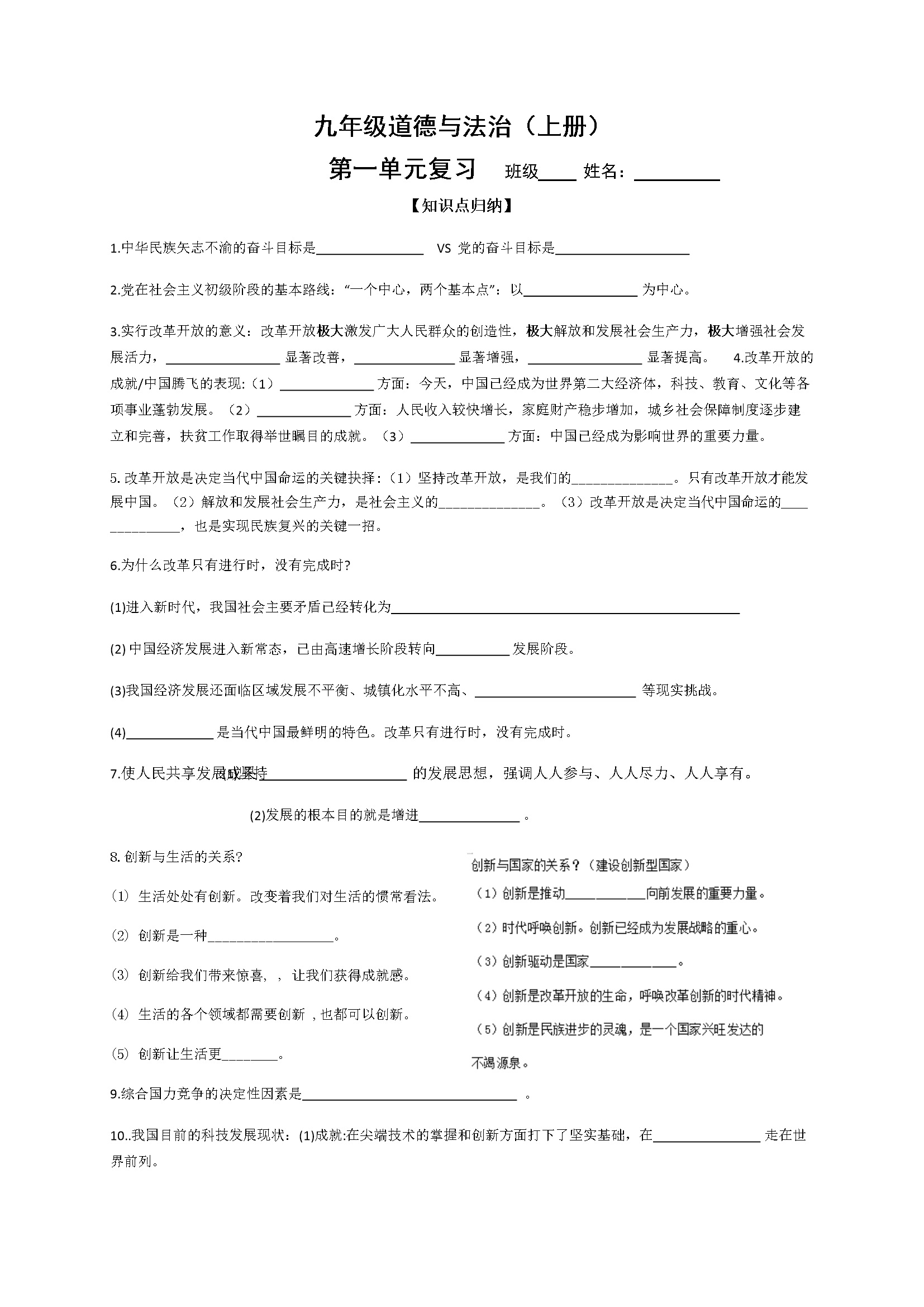 第一单元 富强与创新 复习讲义（知识归纳+课后作业） （含答案）