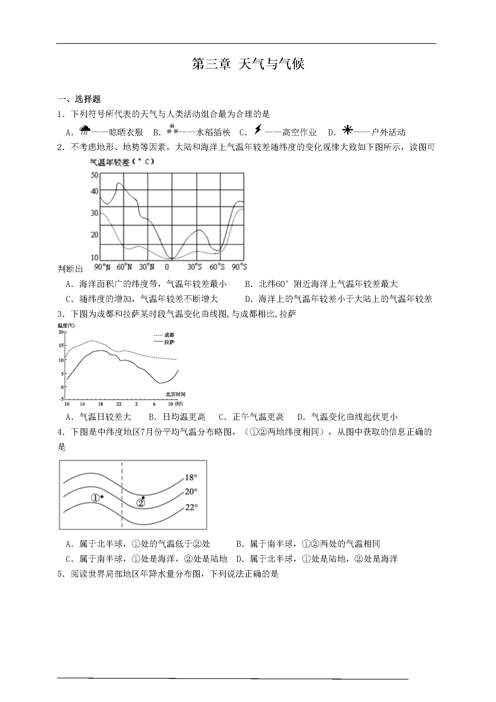 第三章《天气与气候》单元检测（原卷）