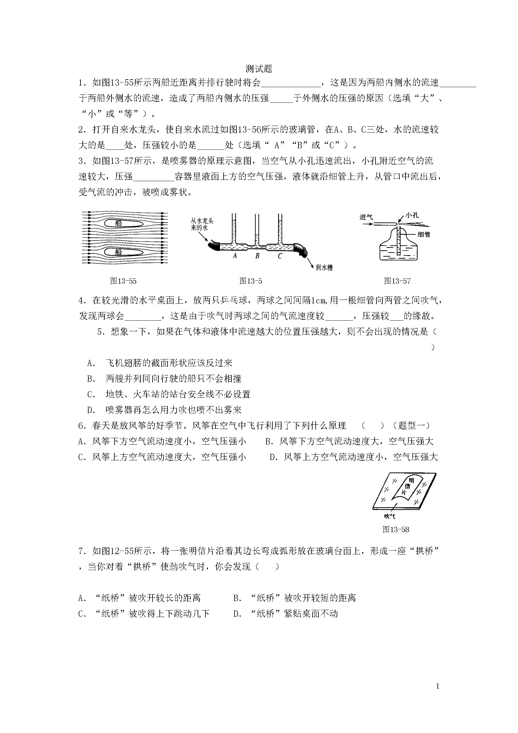 9.4气体的压强与流速的关系-练习（1）（含答案）