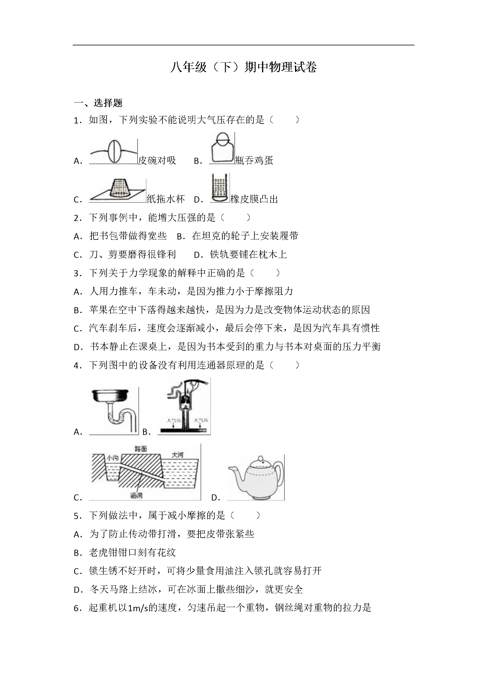 期中试卷（附答案解析版） (1)