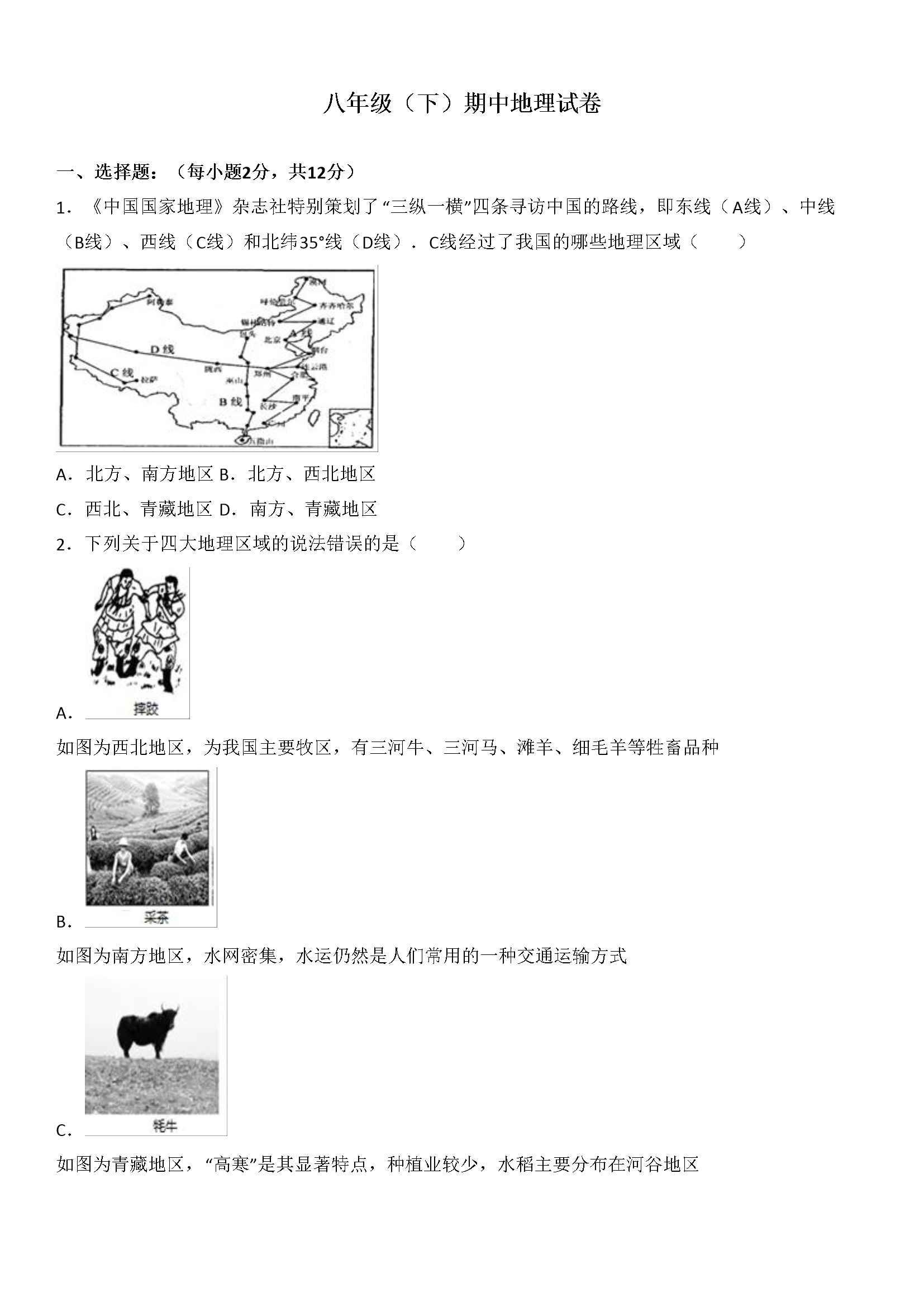 14、期中地理试卷（解析版）