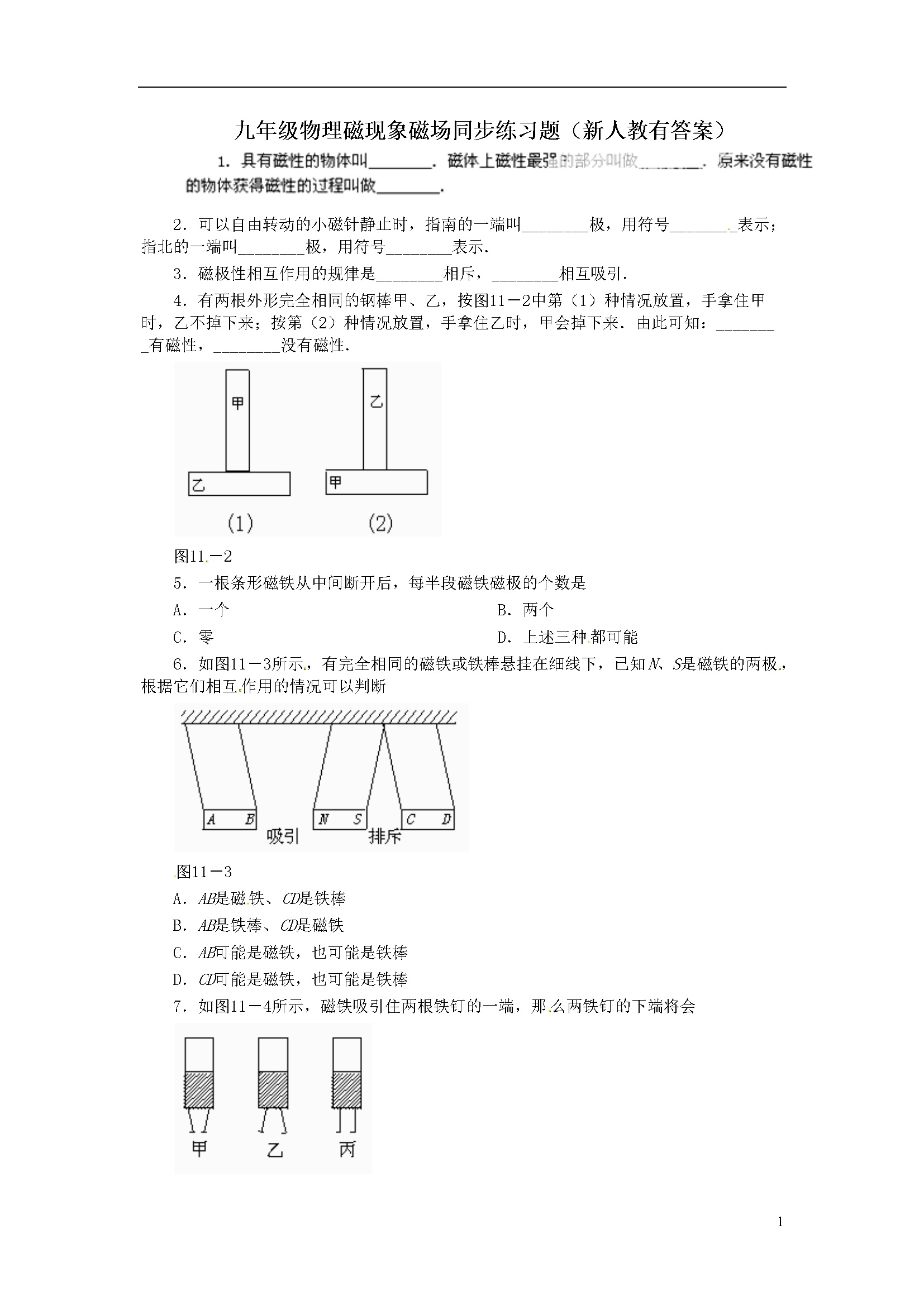 20.1《磁现象　磁场》