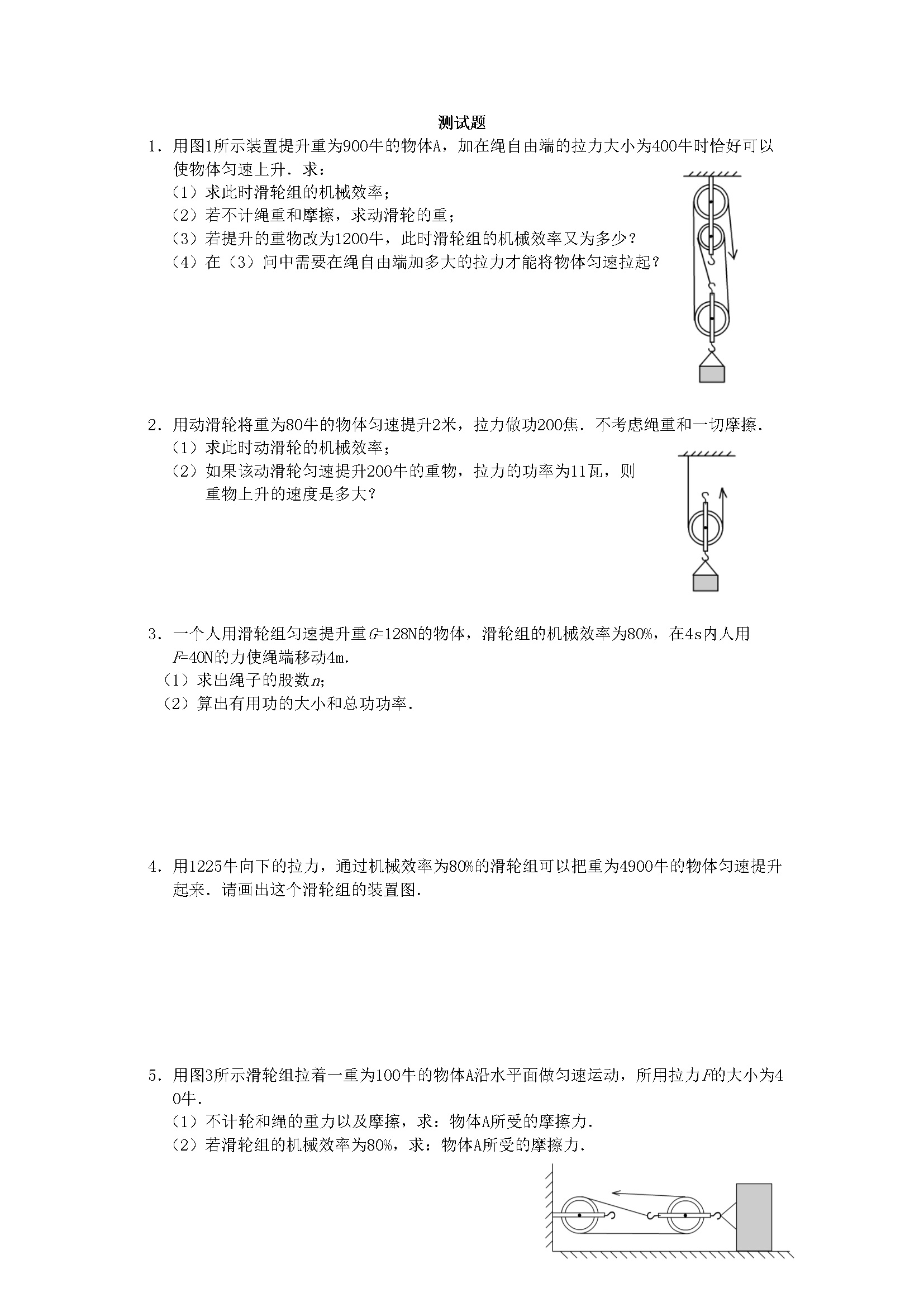 12.3机械效率-练习（1）（含答案）