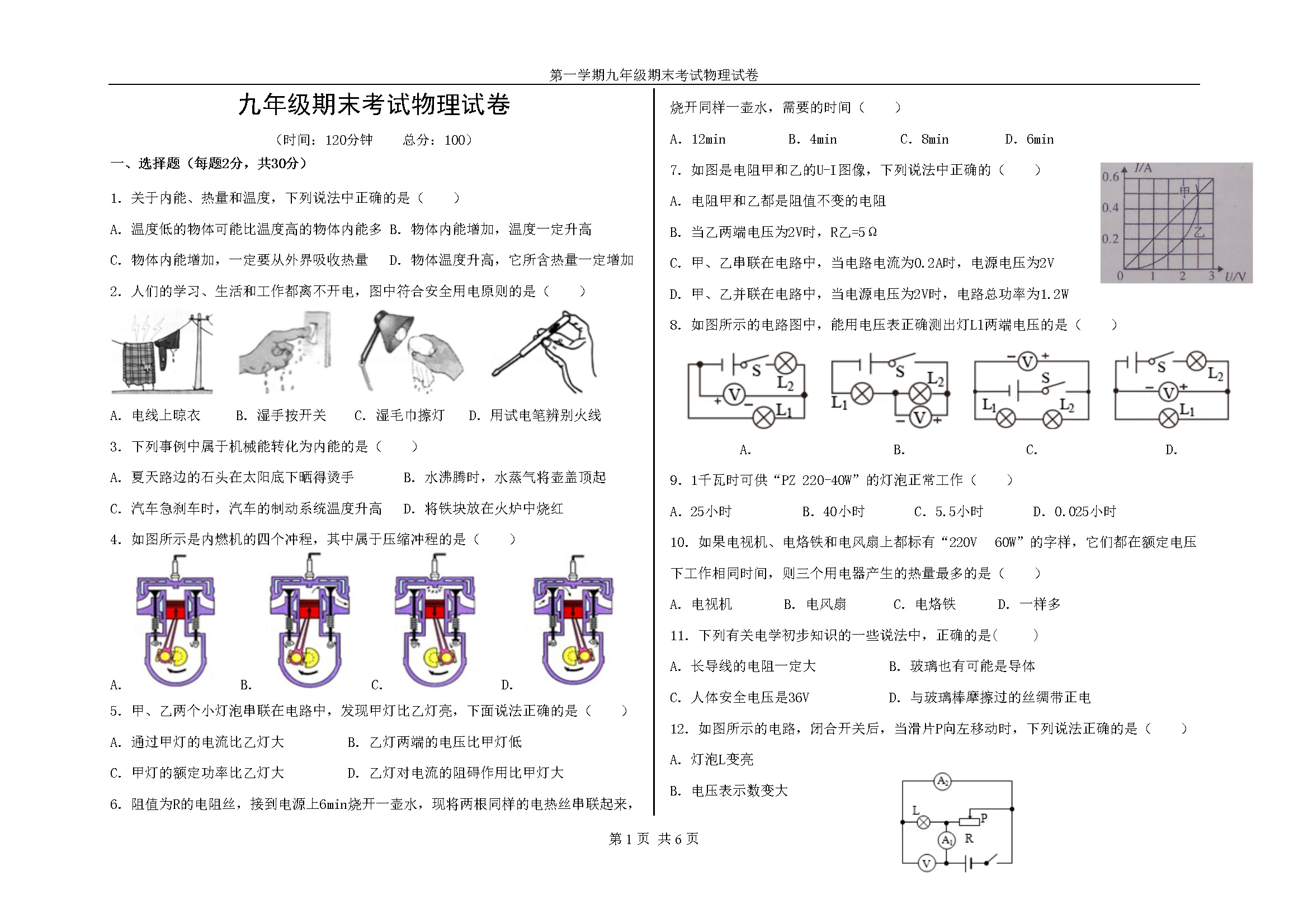 期末物理试卷5