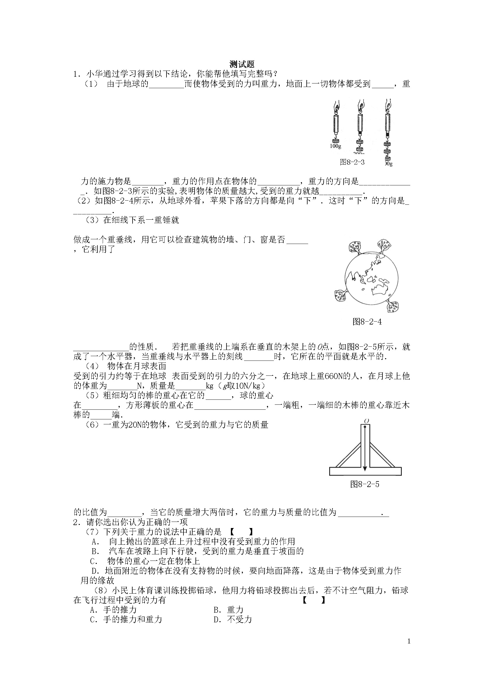 7.3重力-练习（2）（含答案）