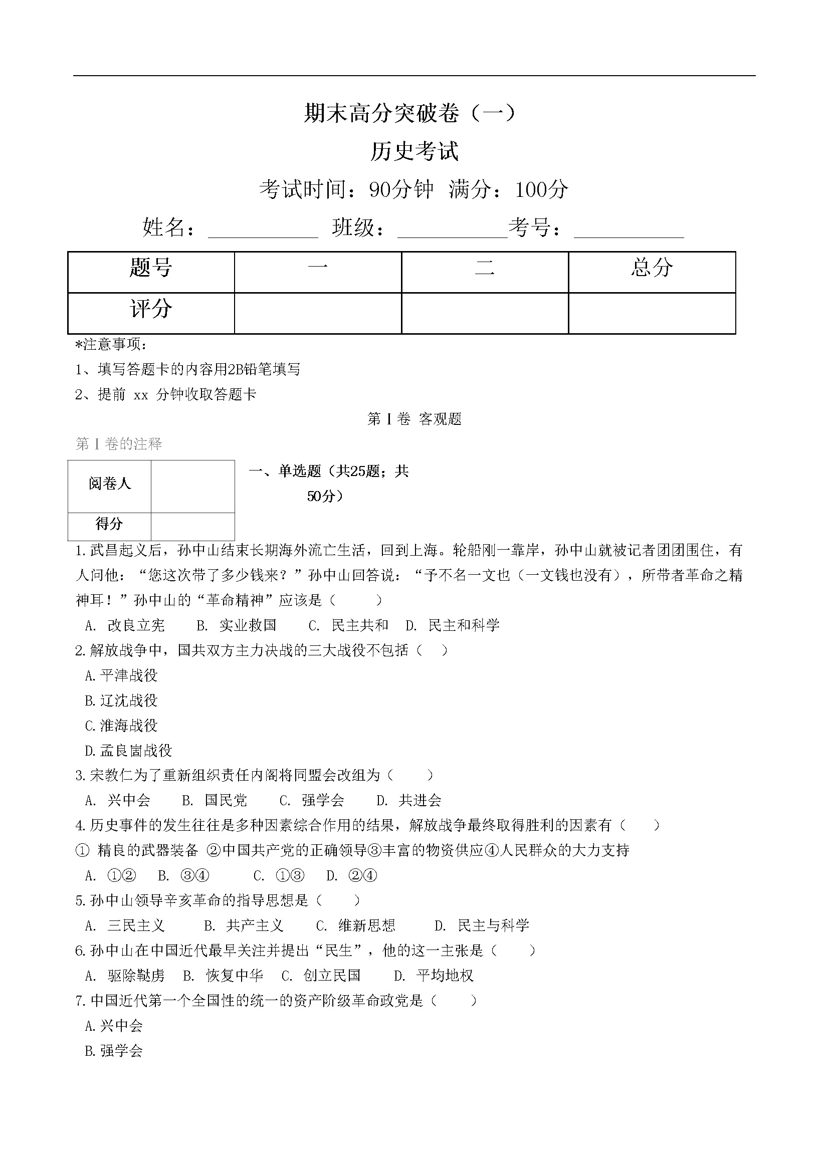 期末高分突破卷（一）（原卷版）