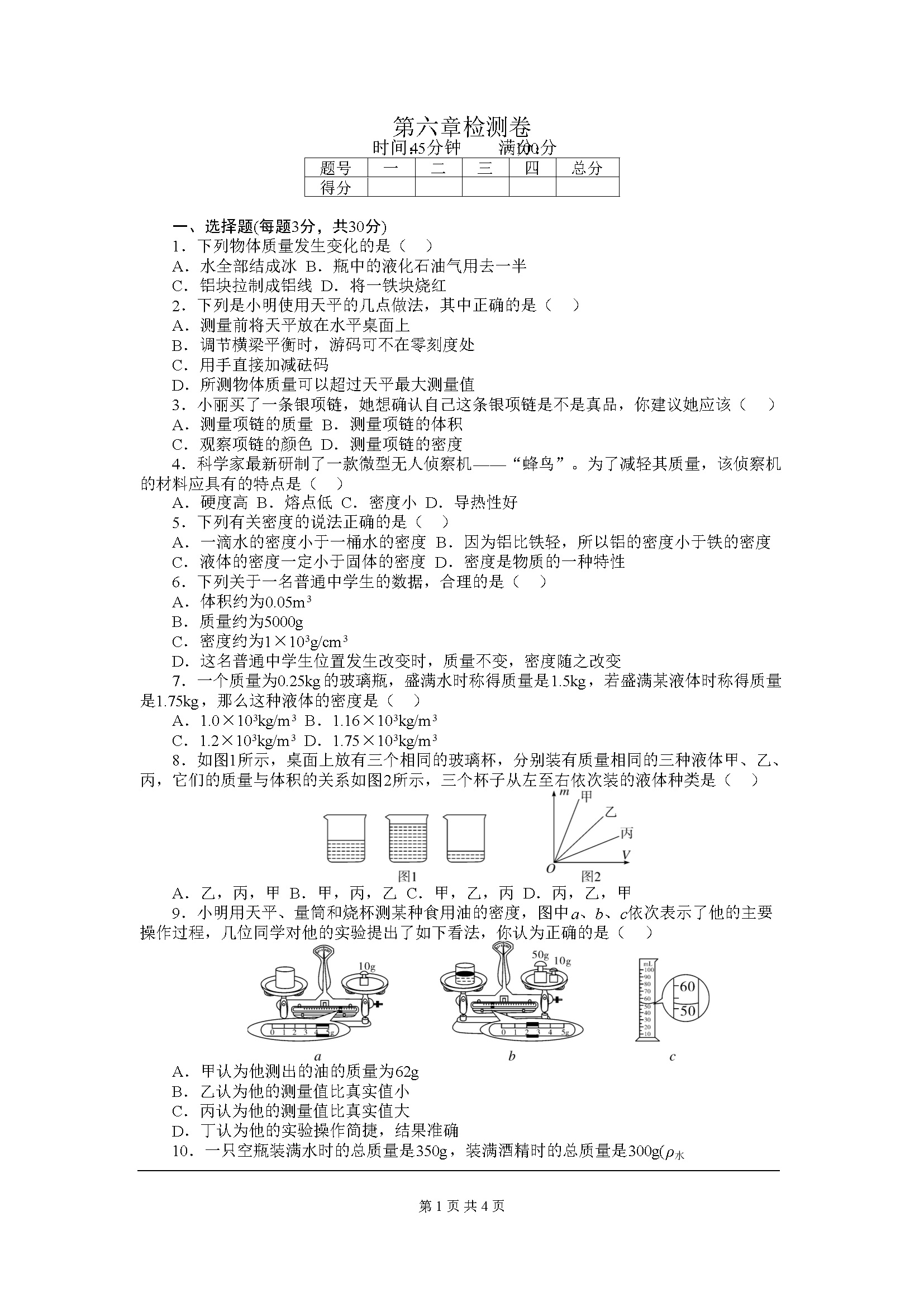 第六章检测卷