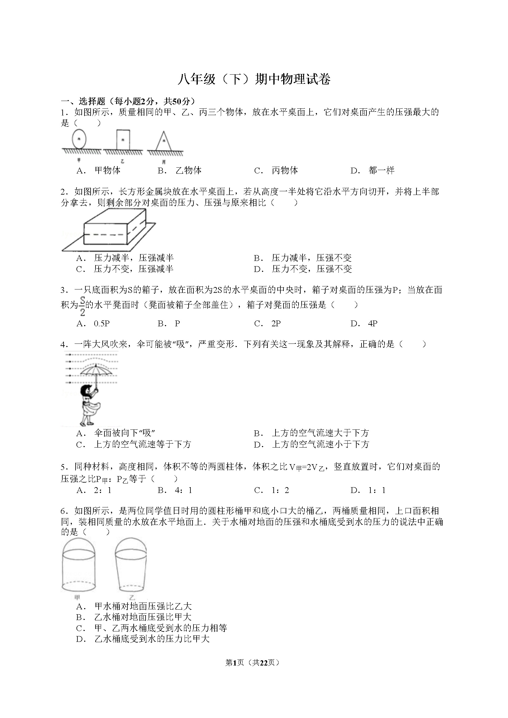 期中试卷（附答案解析版） (12)