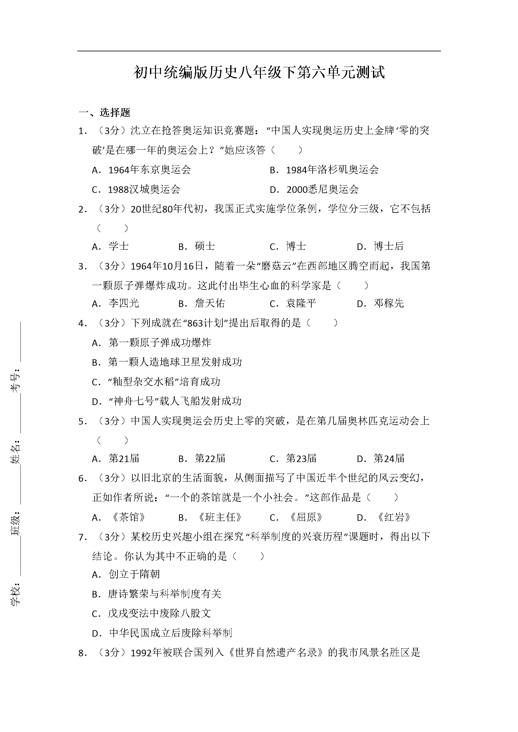 第6单元 科技文化与社会生活 测试（含解析）