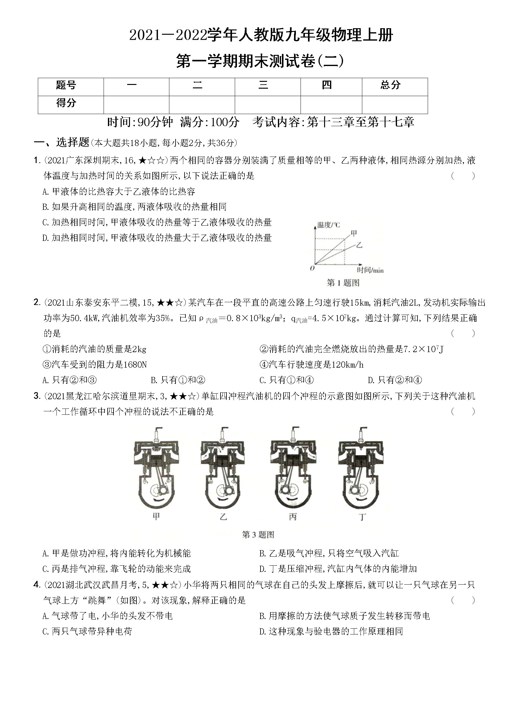 02、新考向精准自测卷（有解析）