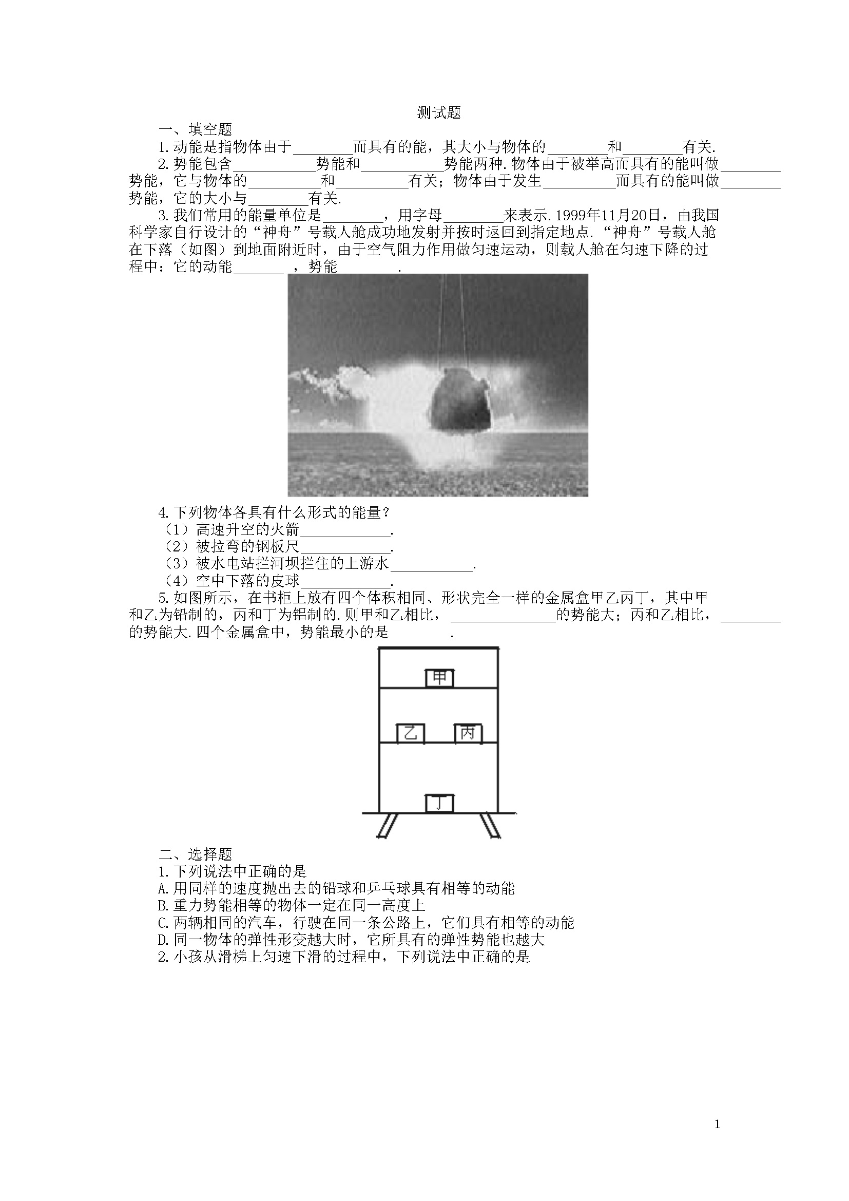 11.3动能和势能-练习（1）（含答案）