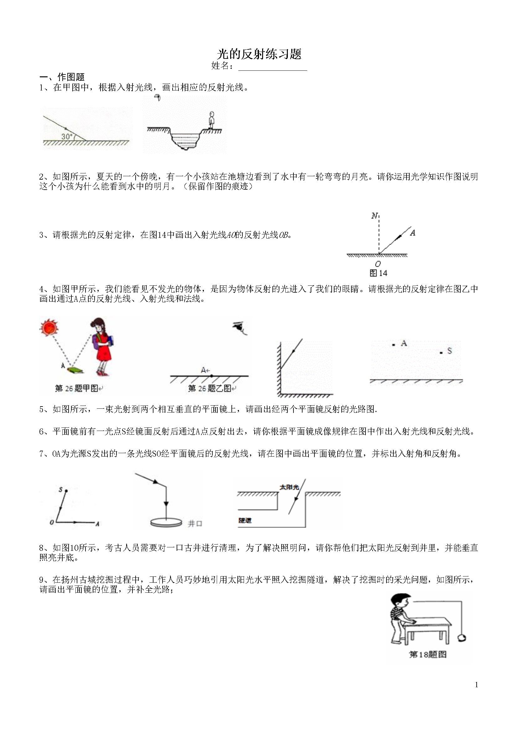 4.2光的反射(习题加答案)