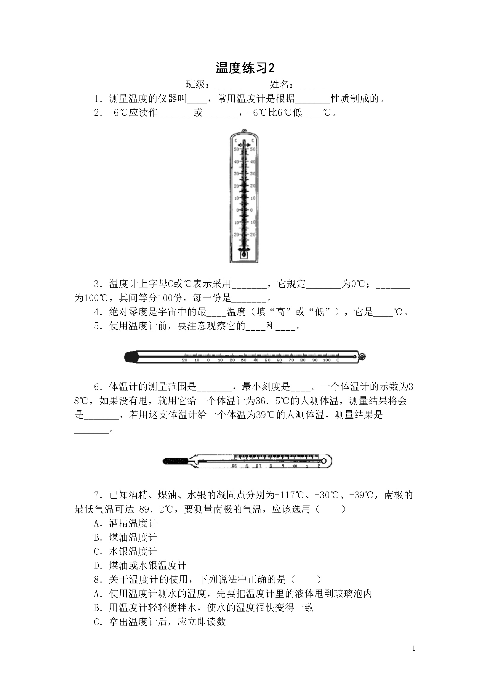 3.1《温度计》