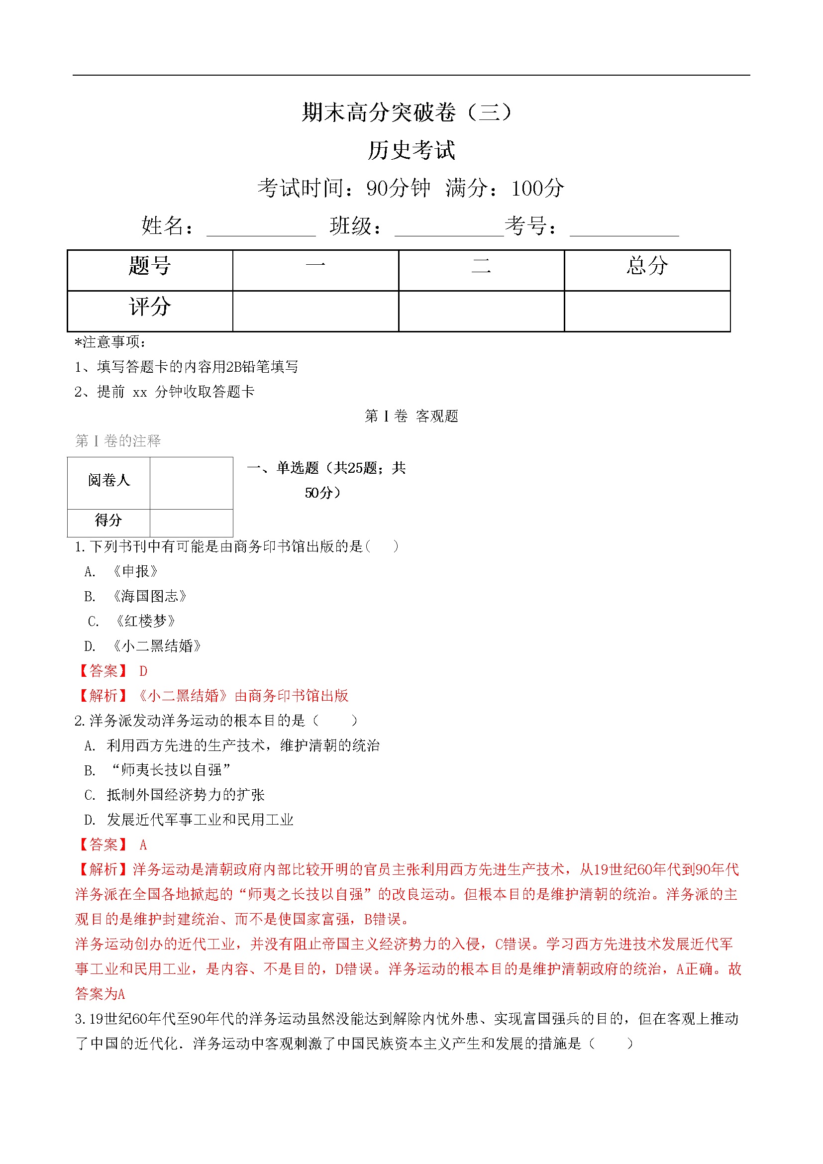 期末高分突破卷（三）（解析版）