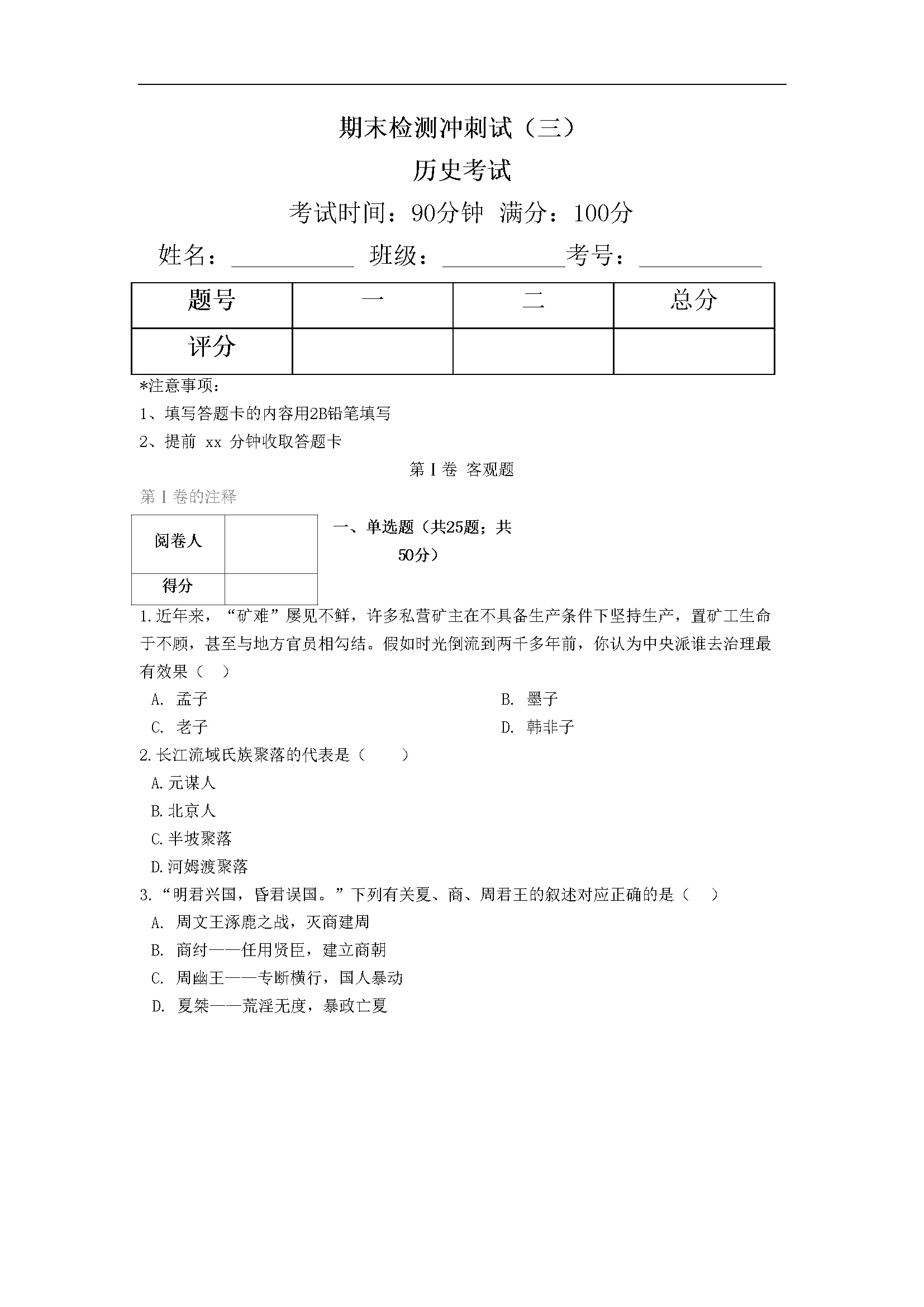 期末检测冲刺试卷（三）（原卷版）