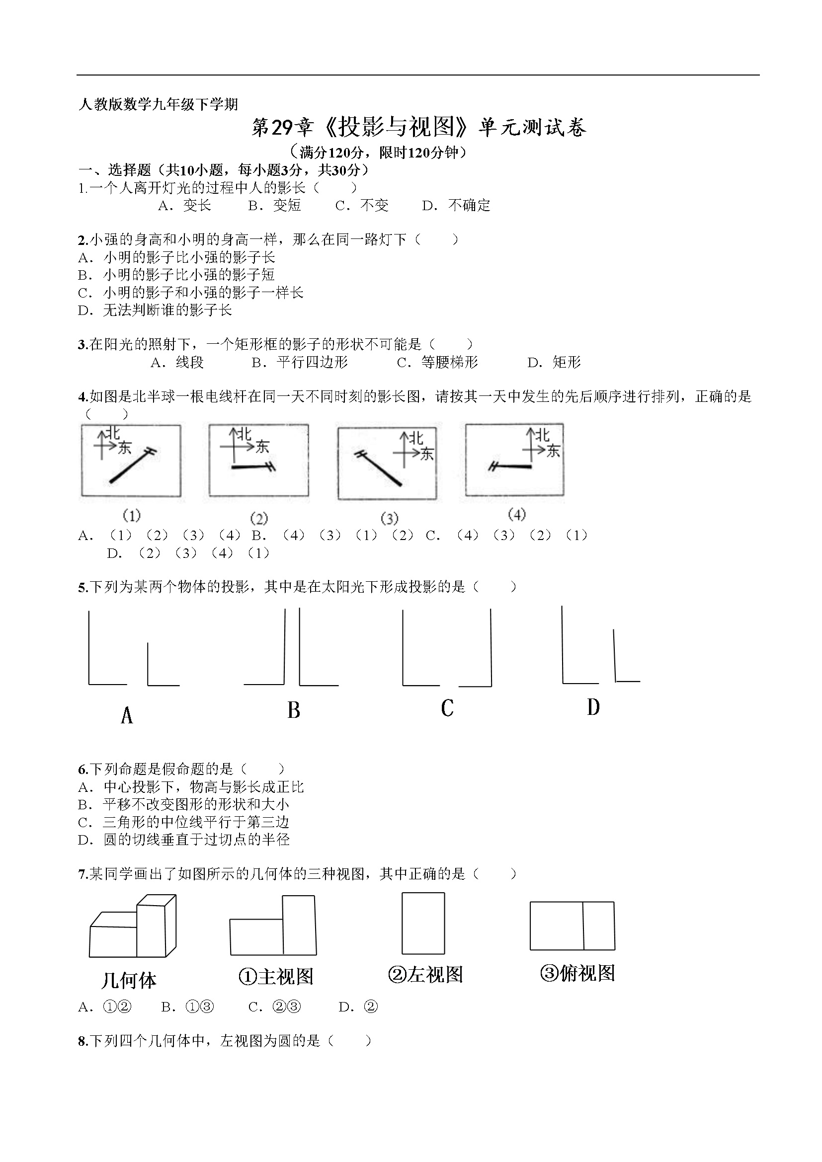 第29章《投影与视图》单元检测