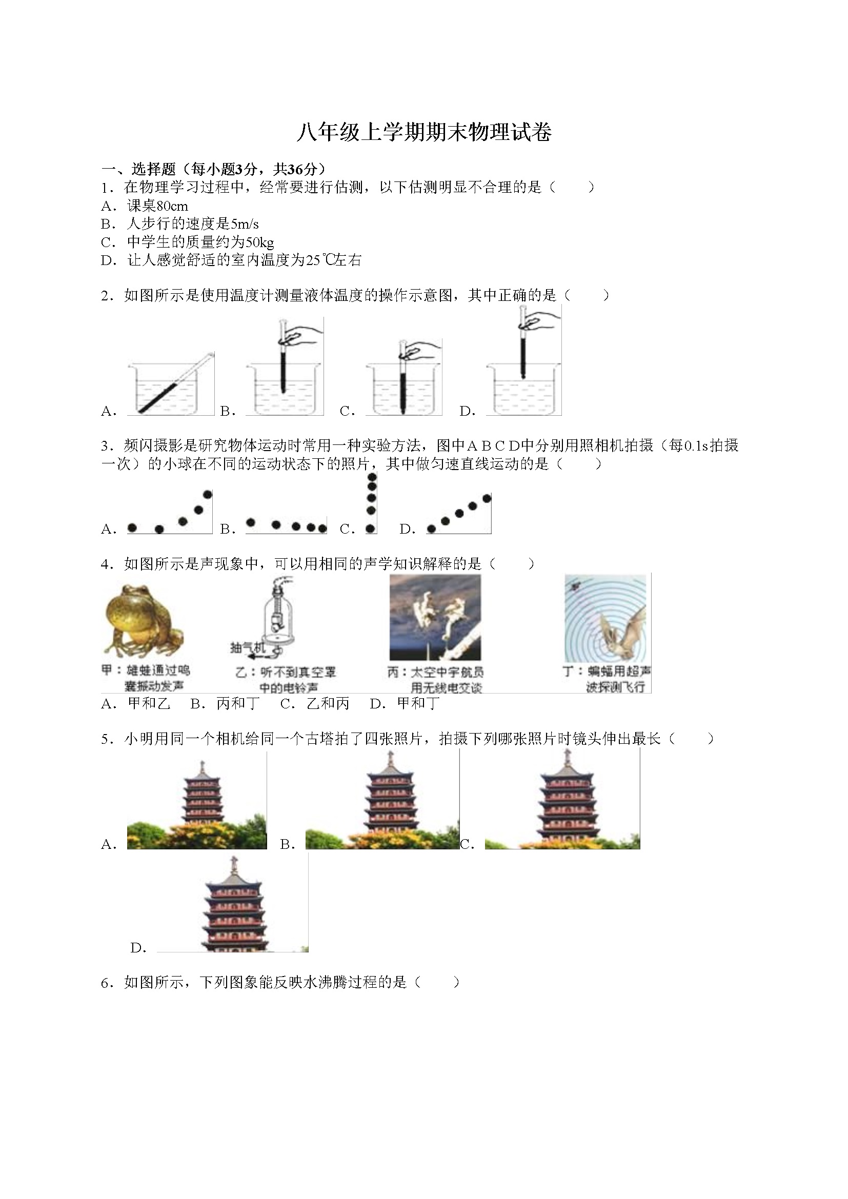 07、期末物理试卷【解析版】