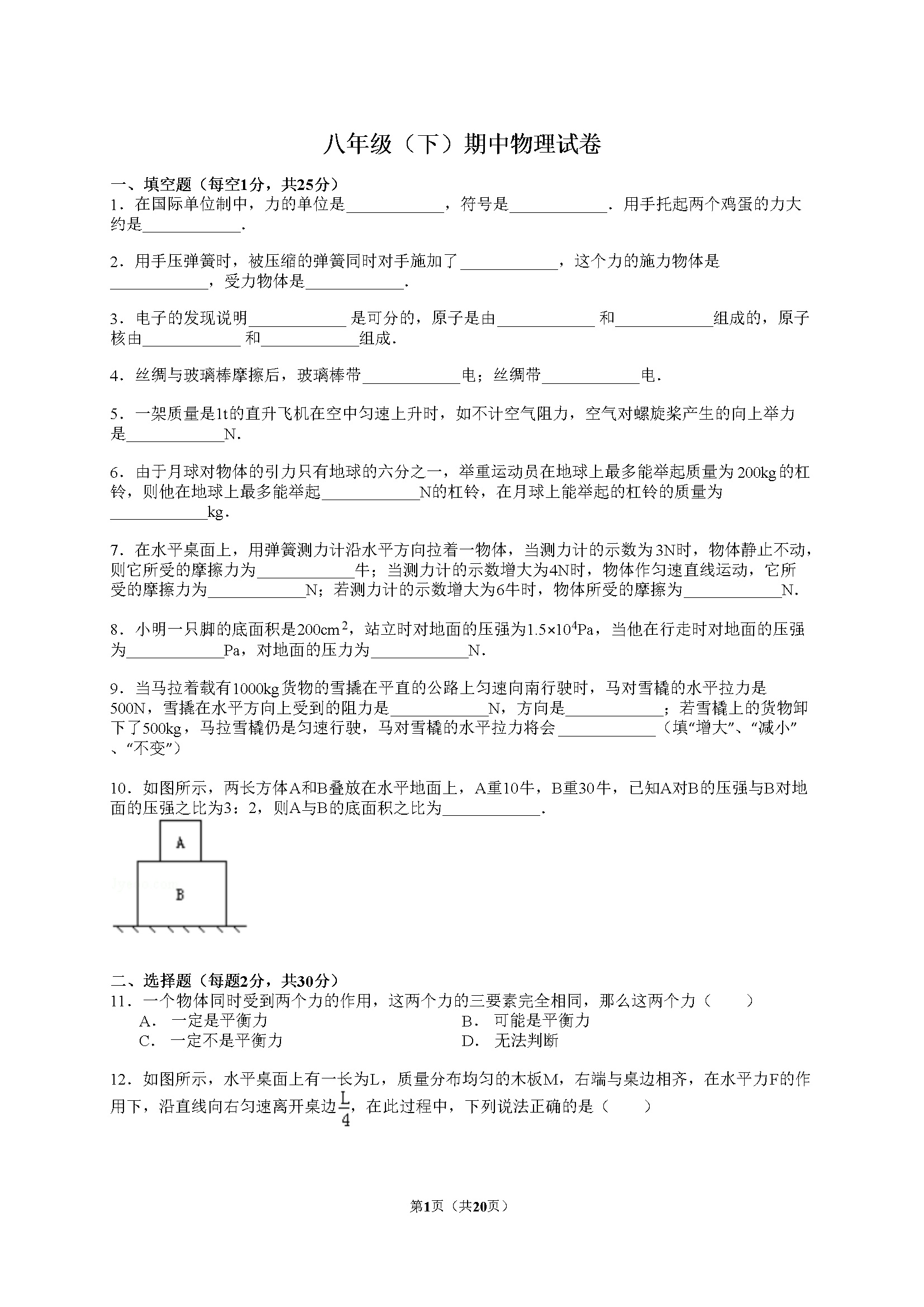 期中试卷（附答案解析版） (16)