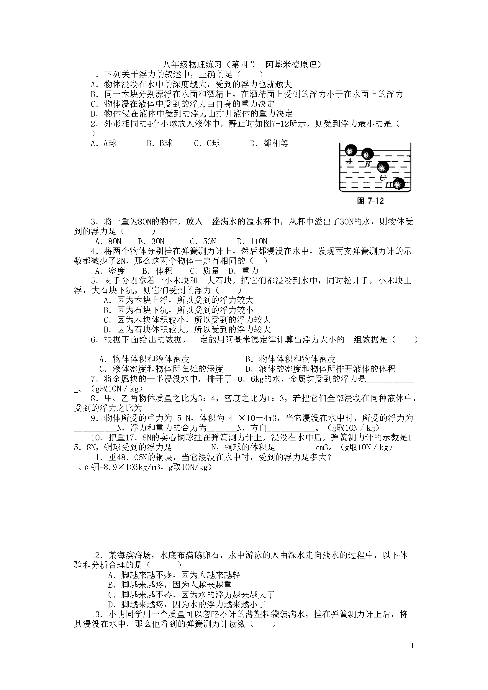 10.2阿基米德原理-练习题（2）（含答案）