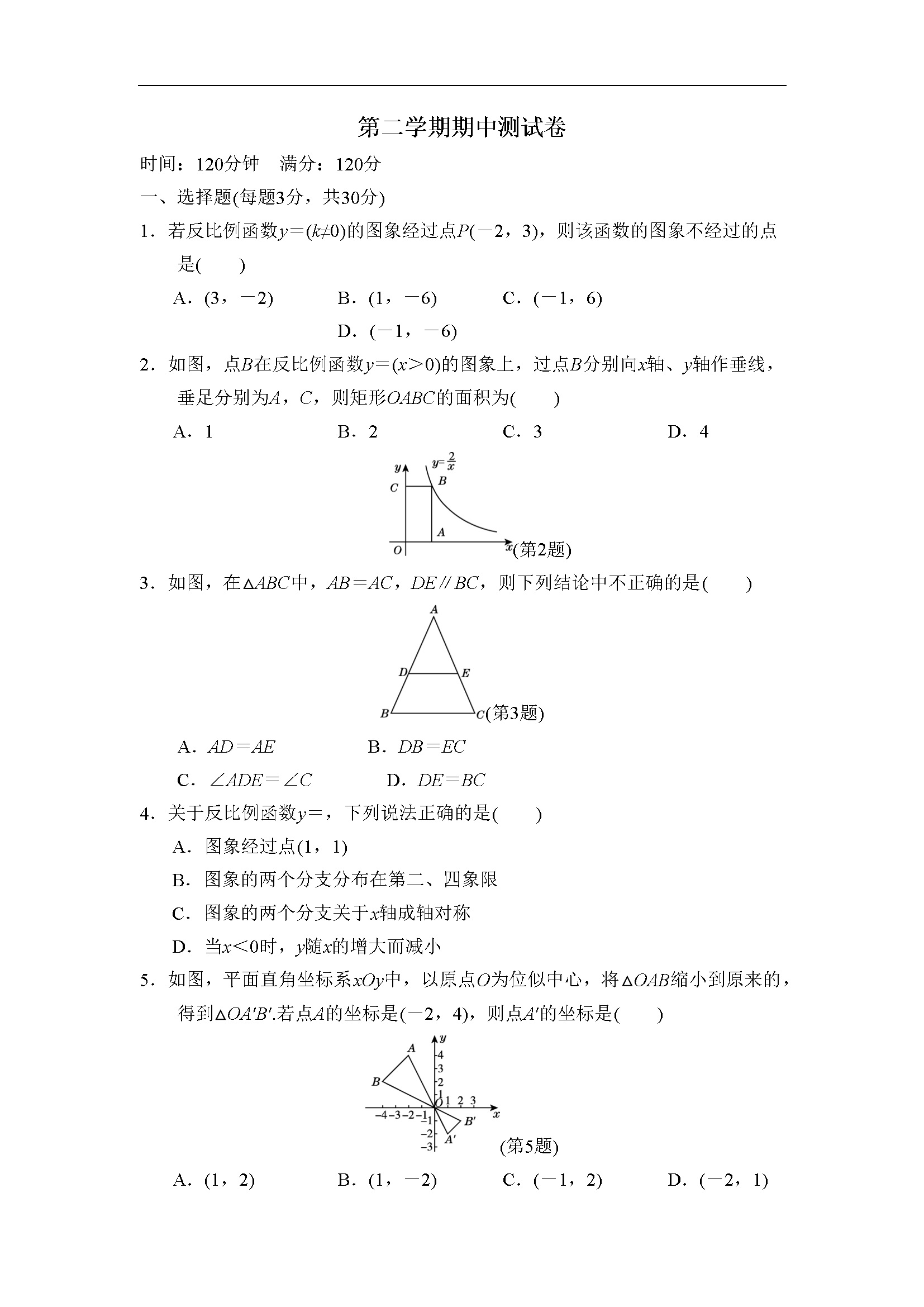 期中测试卷