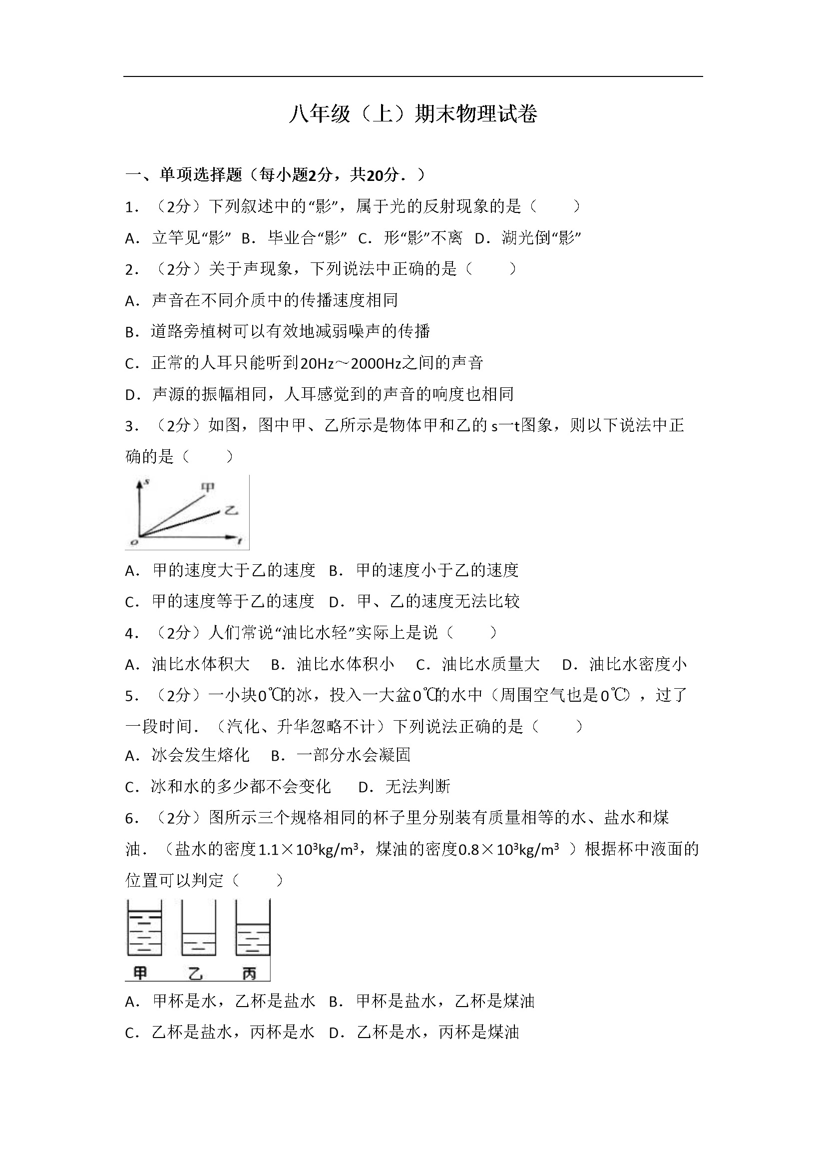 04、期末物理试卷（附答案解析版）