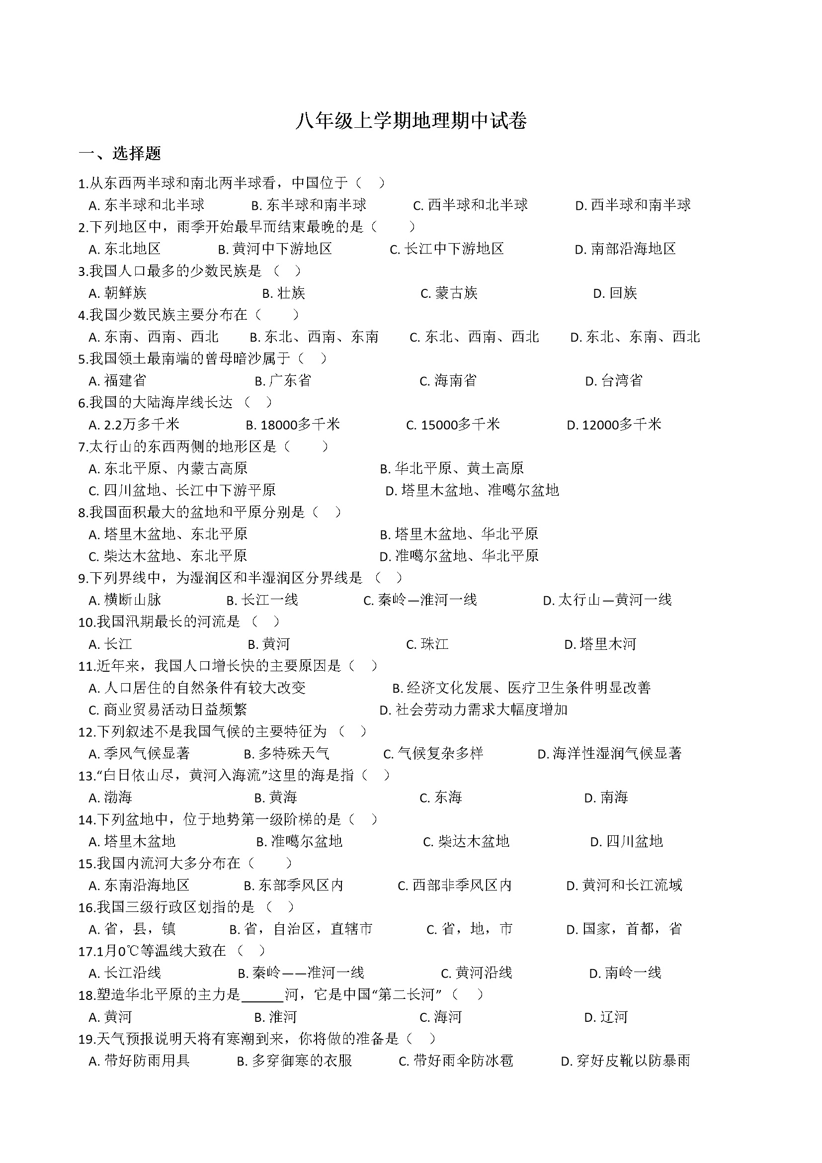 02、期中地理试卷（word版含答案解析）