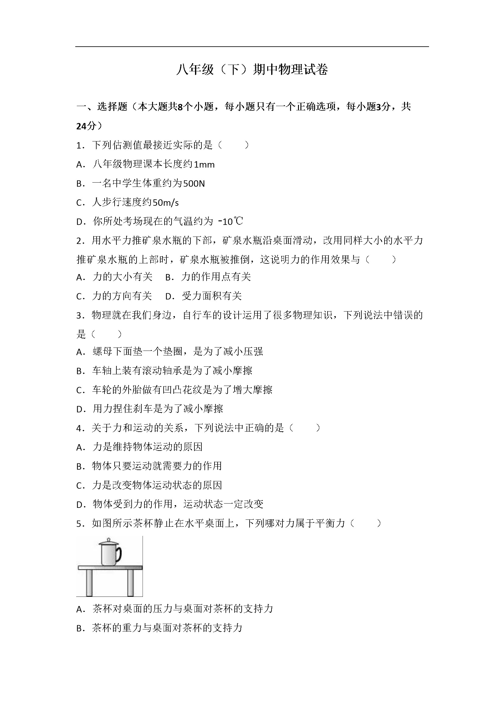 期中试卷（附答案解析版） (7)