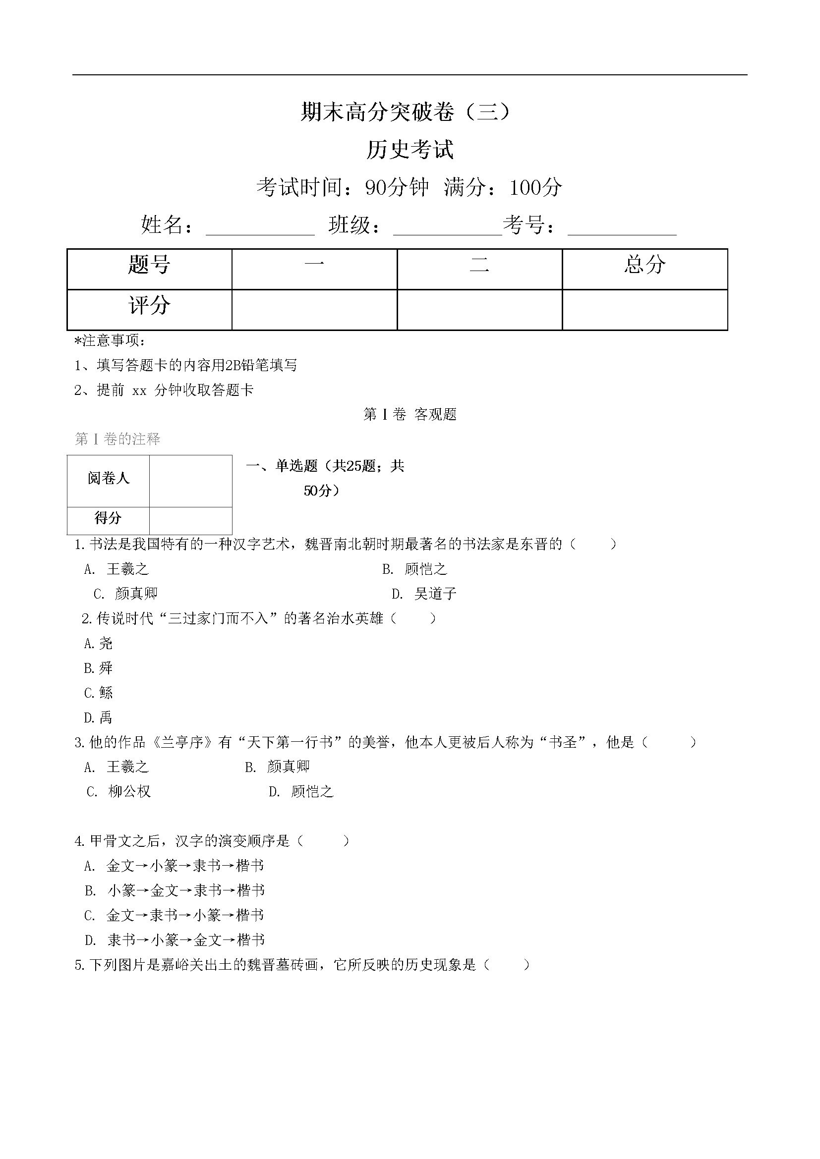 期末高分突破卷（三）（原卷版）